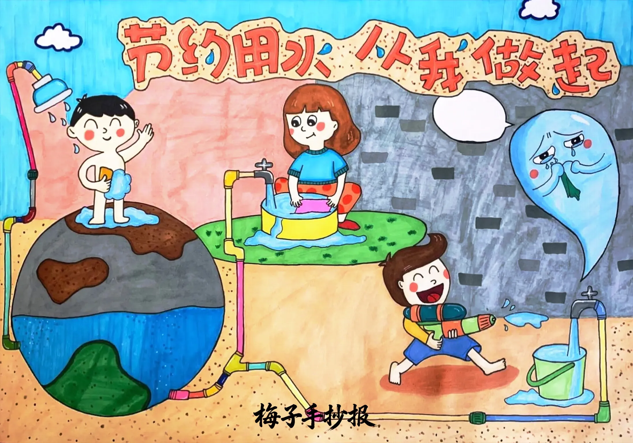 节约用水手抄报