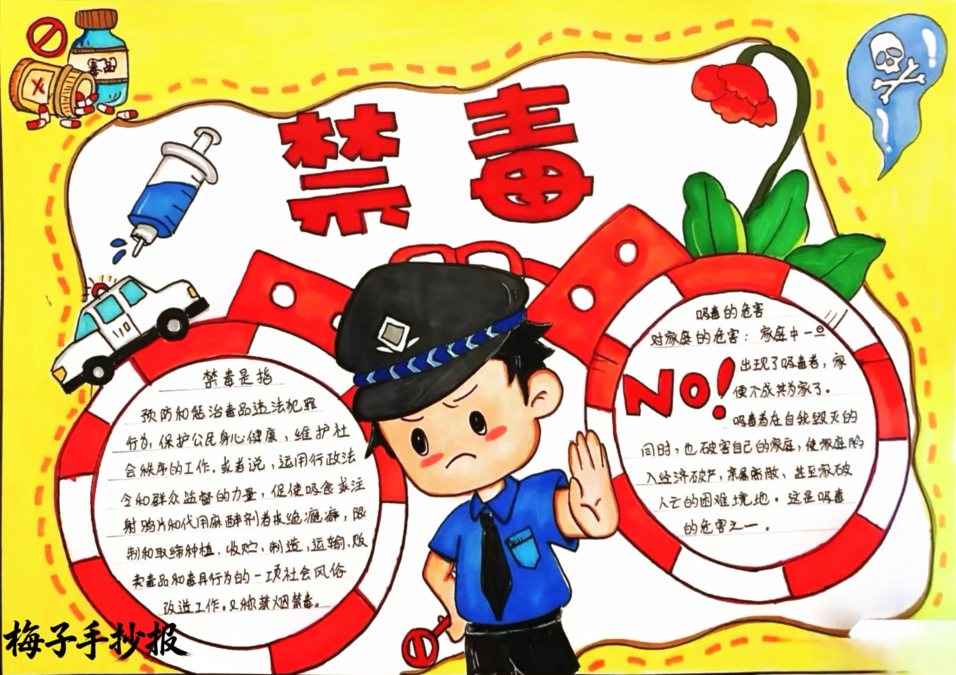 禁毒手抄报