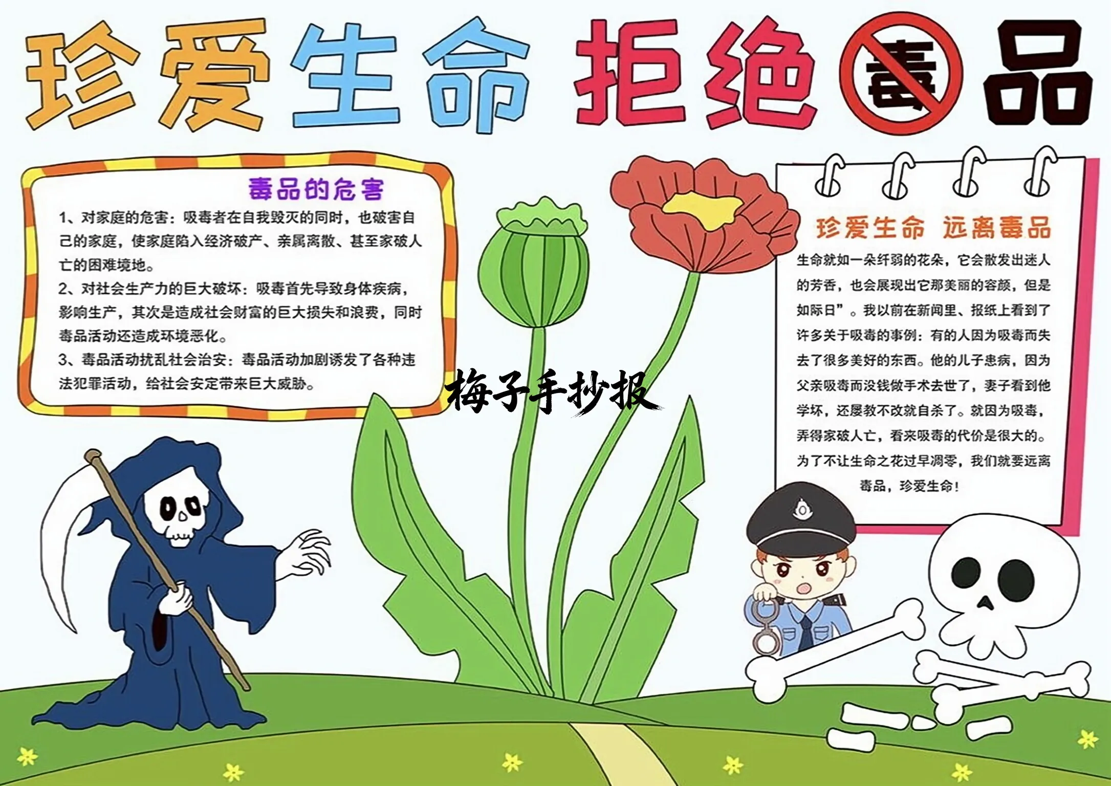 禁毒手抄报
