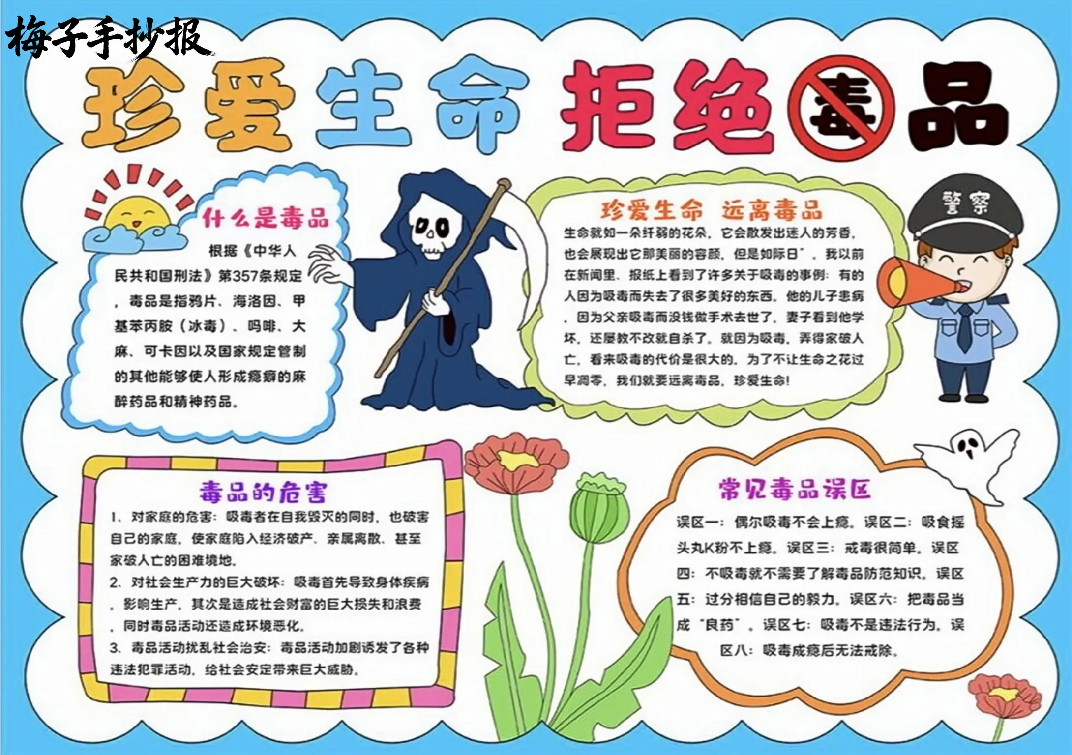 禁毒手抄报