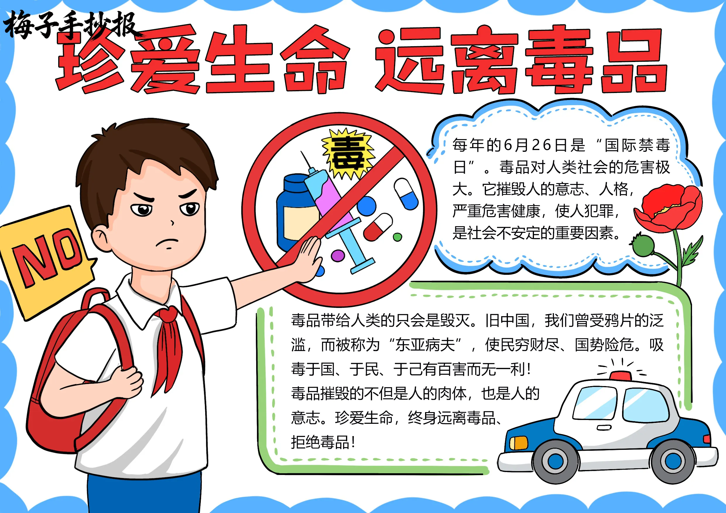 禁毒手抄报