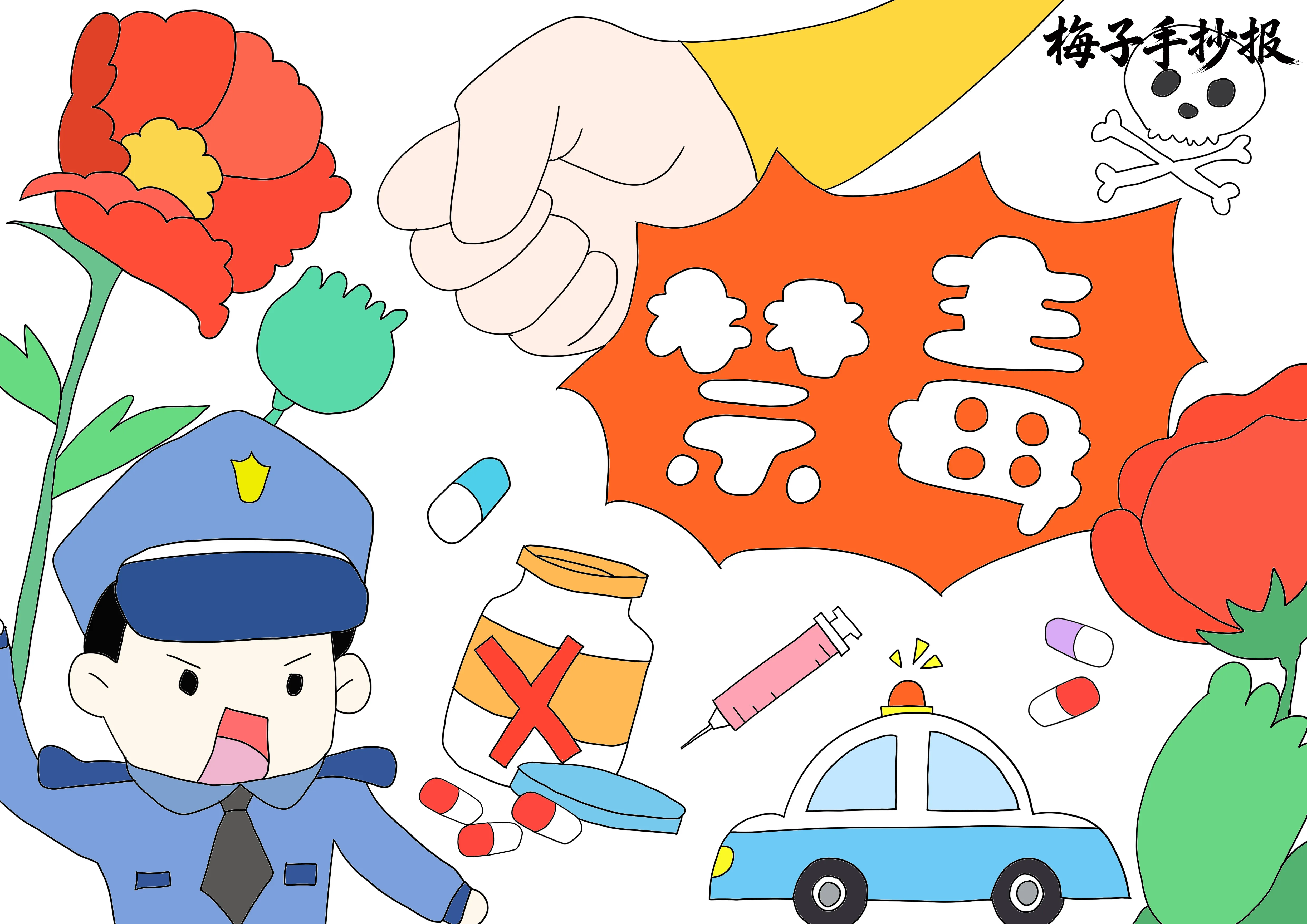 禁毒手抄报