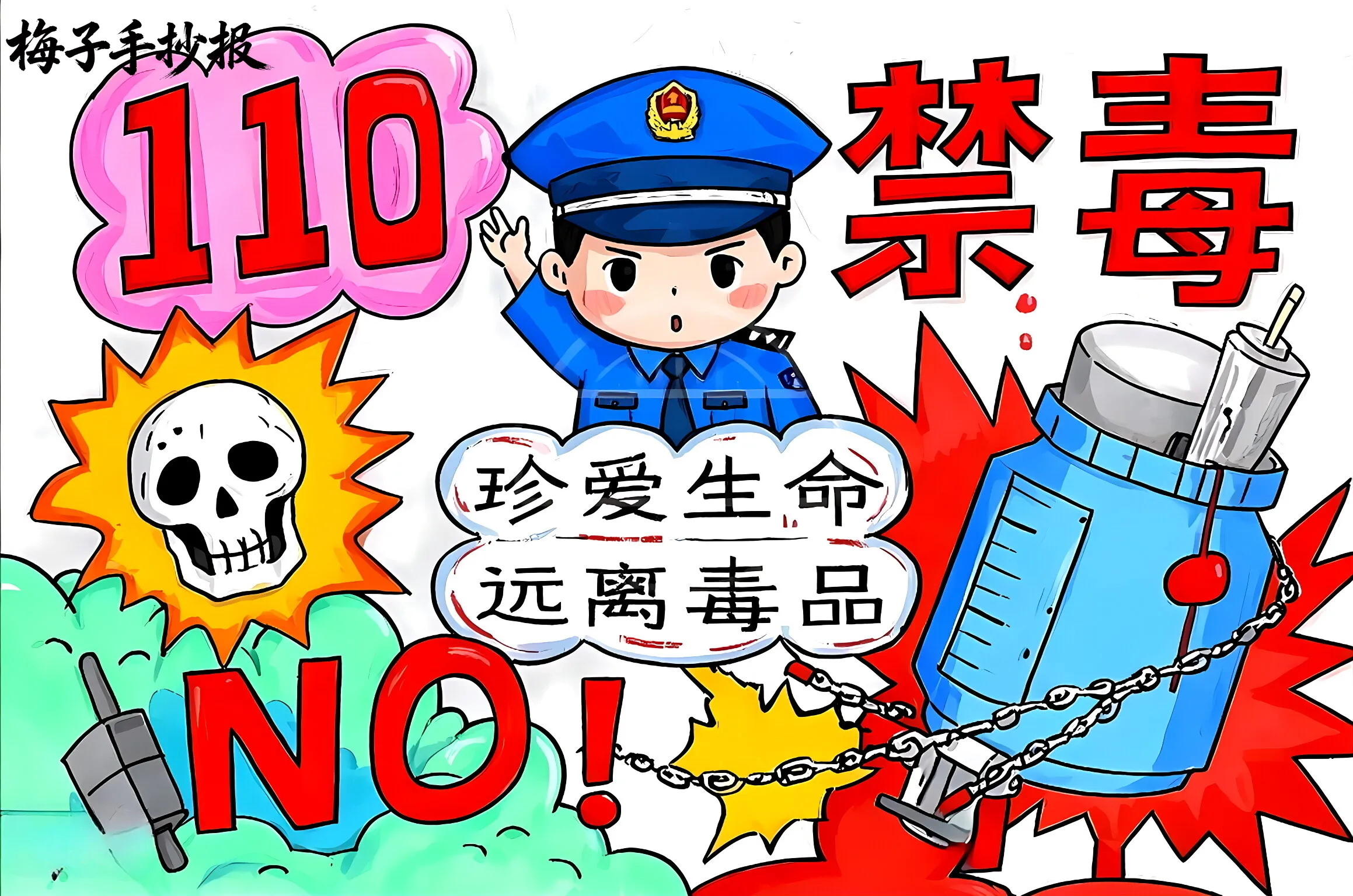 禁毒手抄报