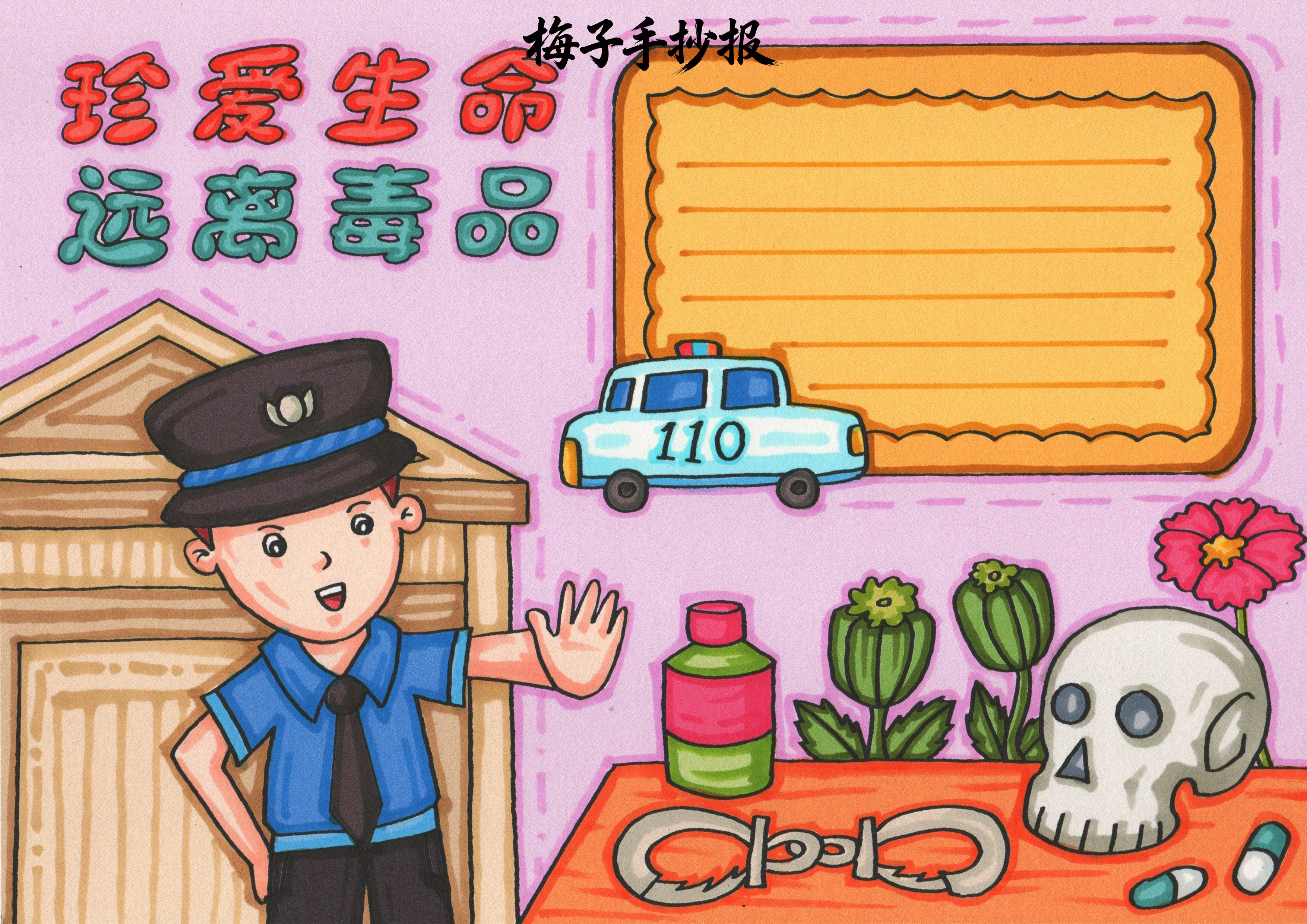 禁毒手抄报