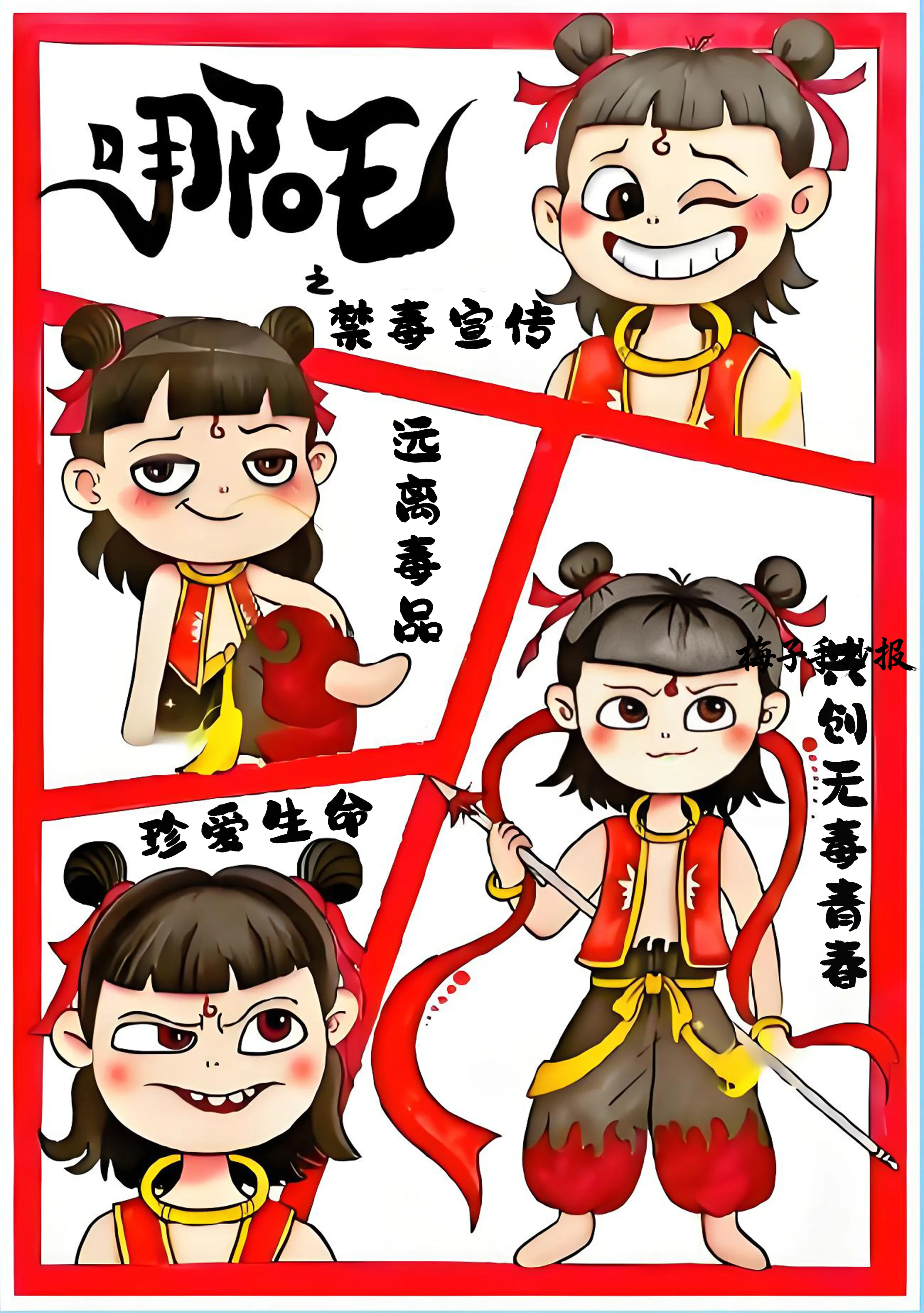 禁毒手抄报