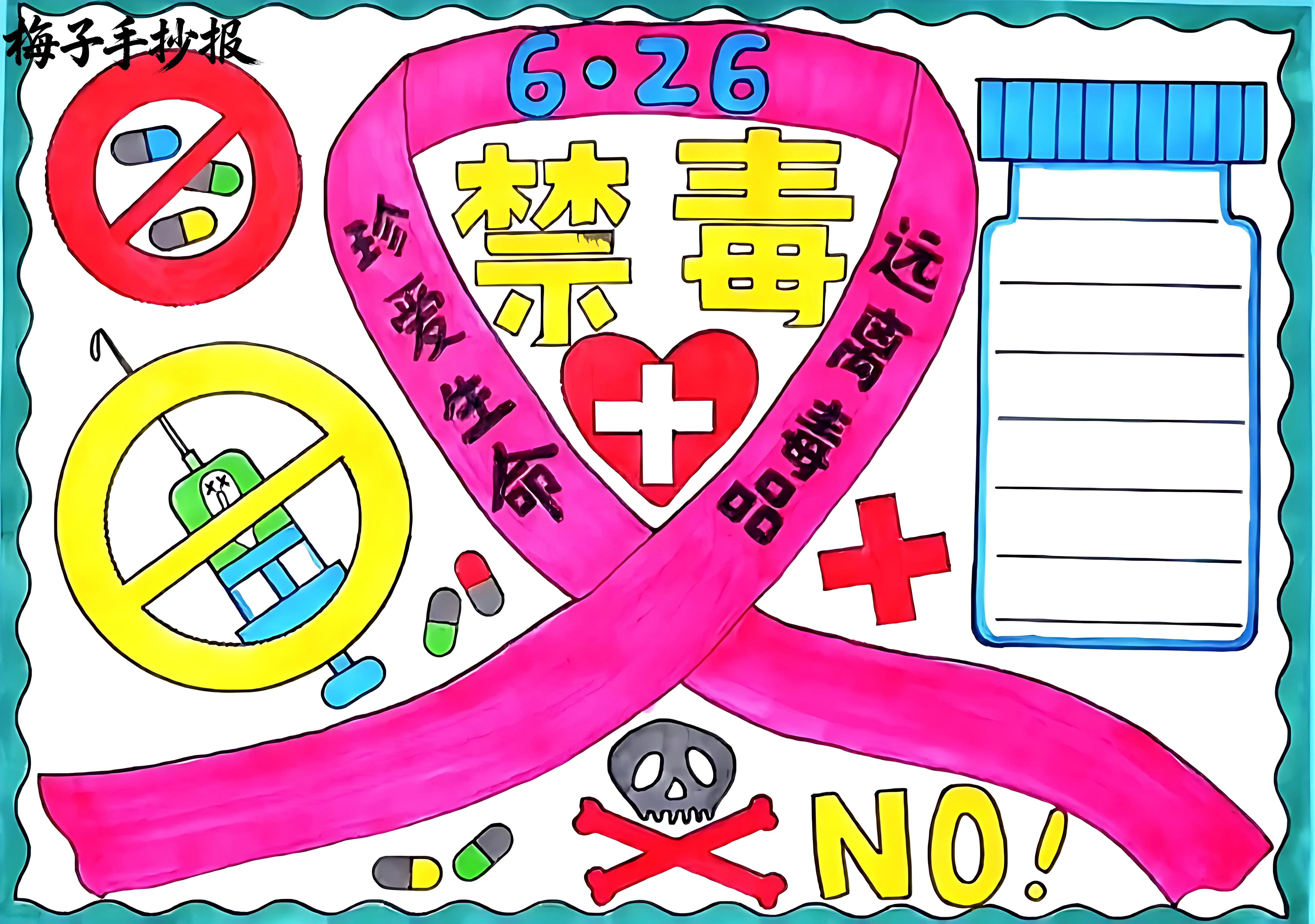 禁毒手抄报