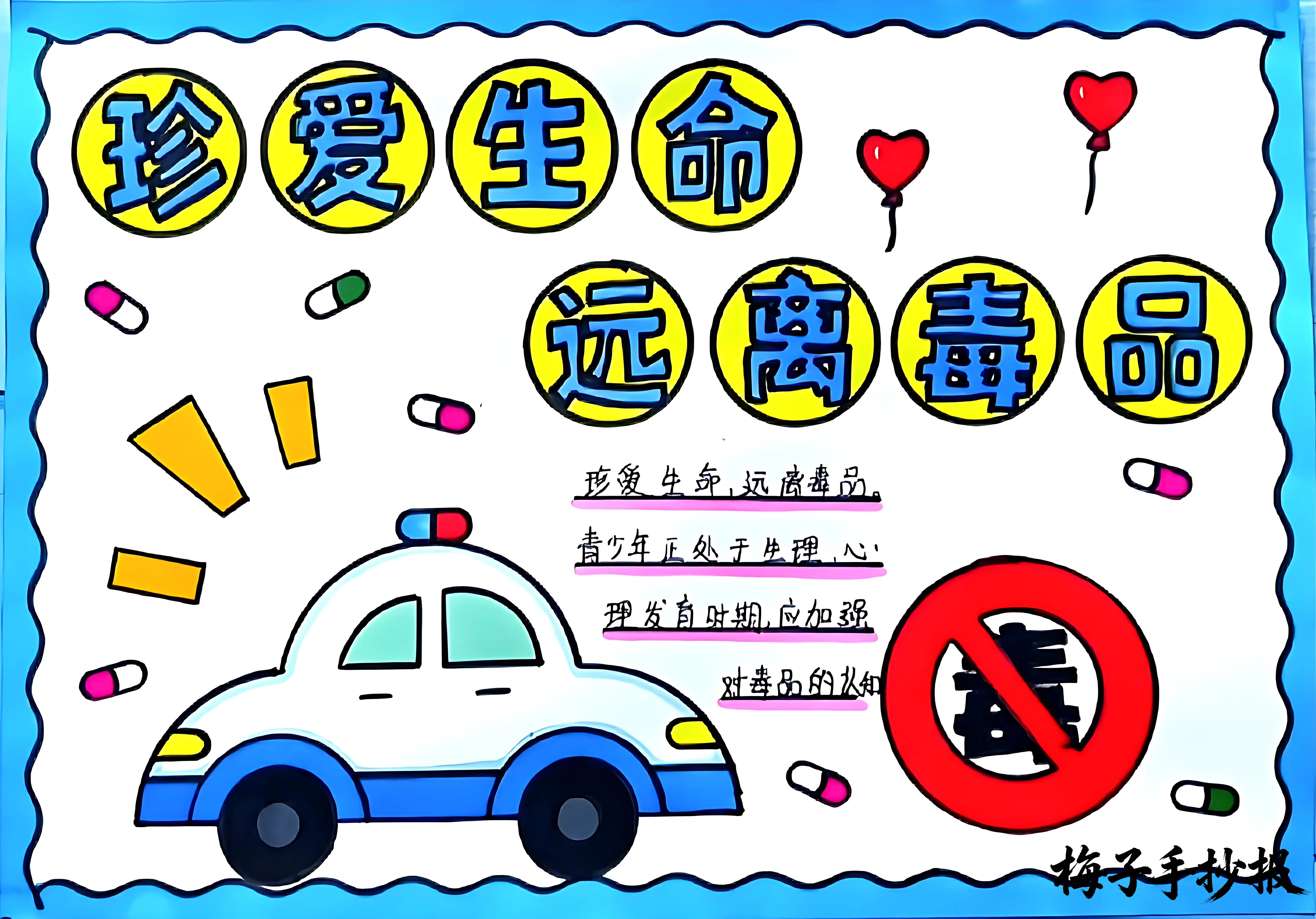 禁毒手抄报