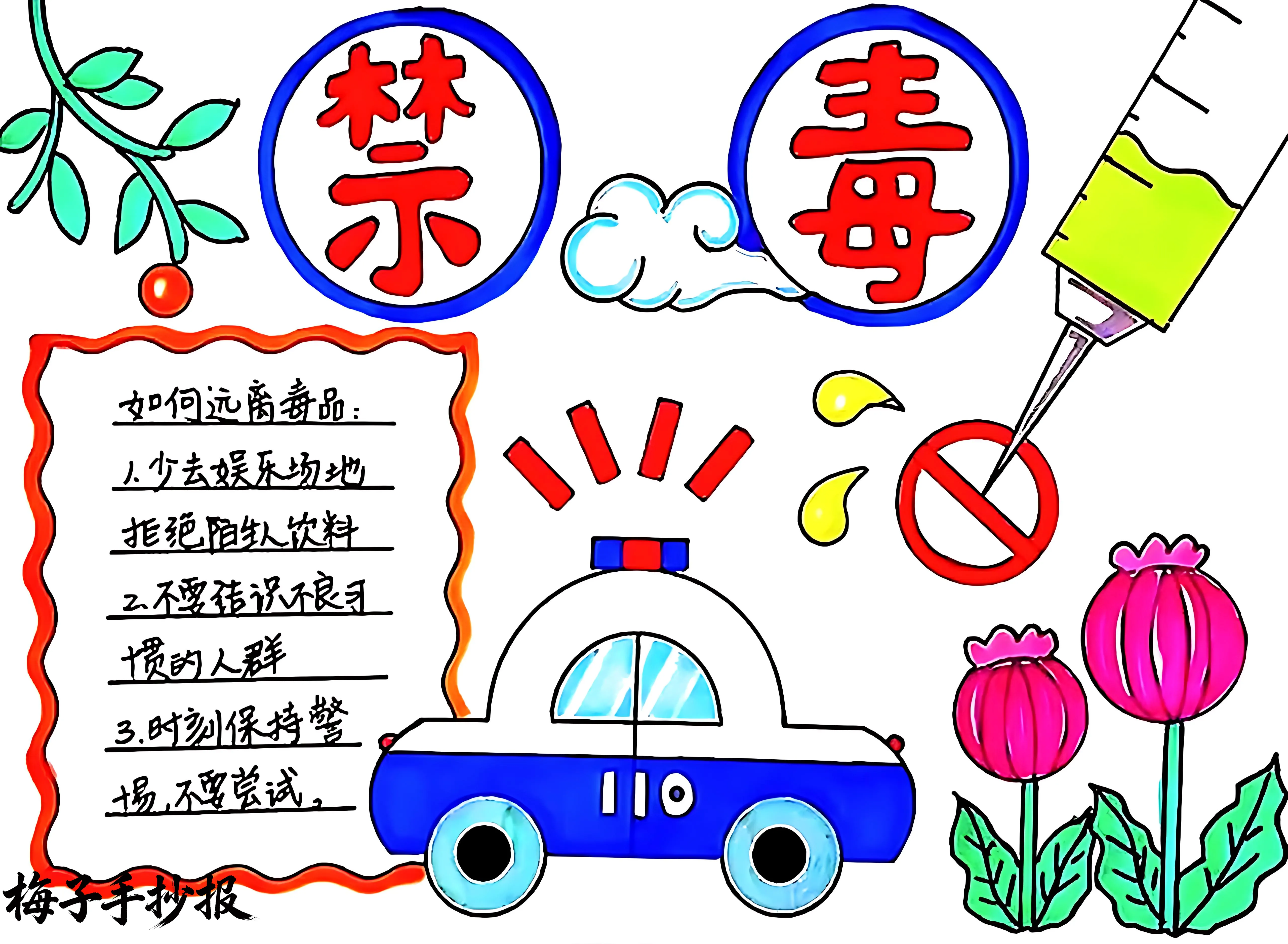 禁毒手抄报