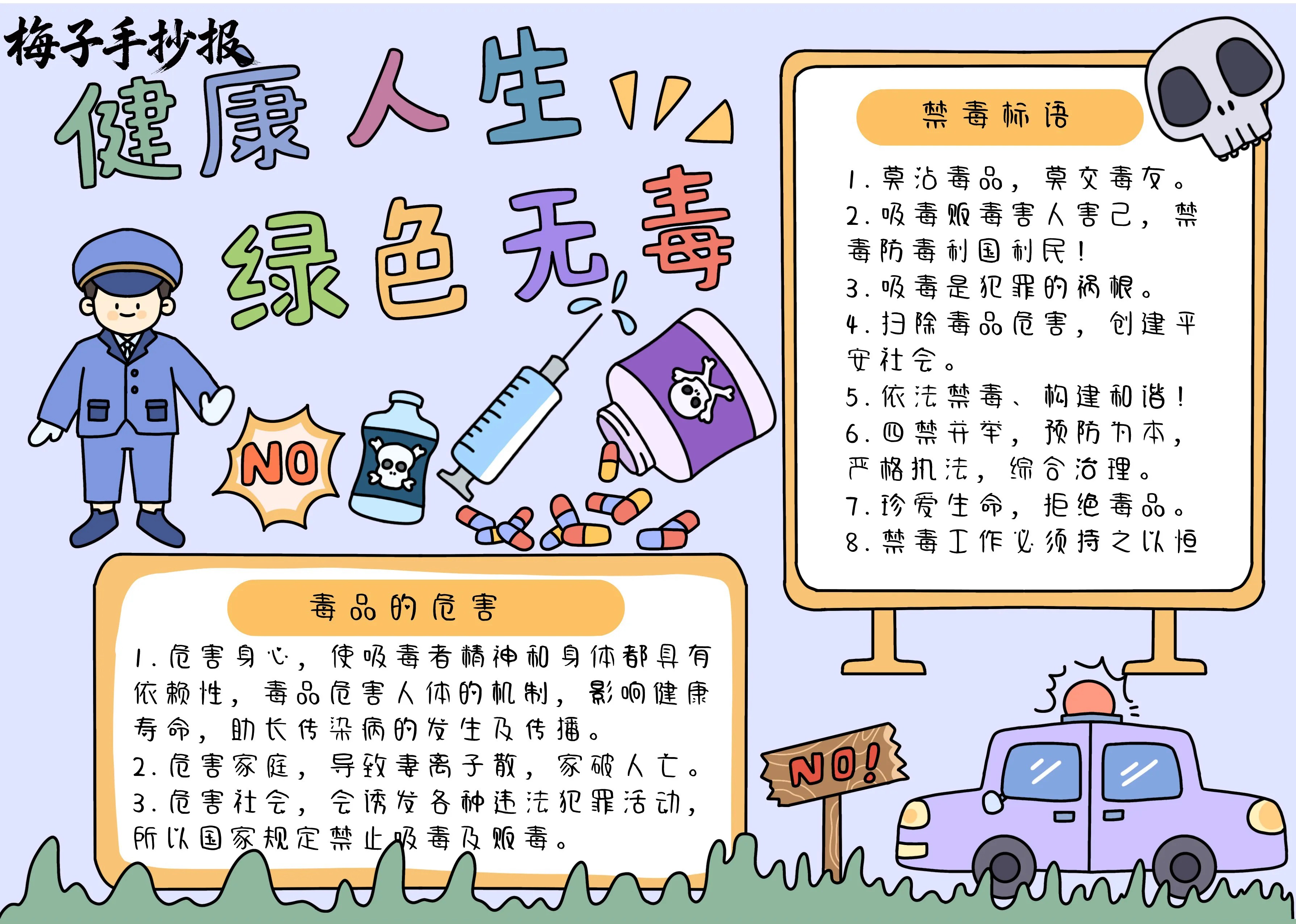 禁毒手抄报