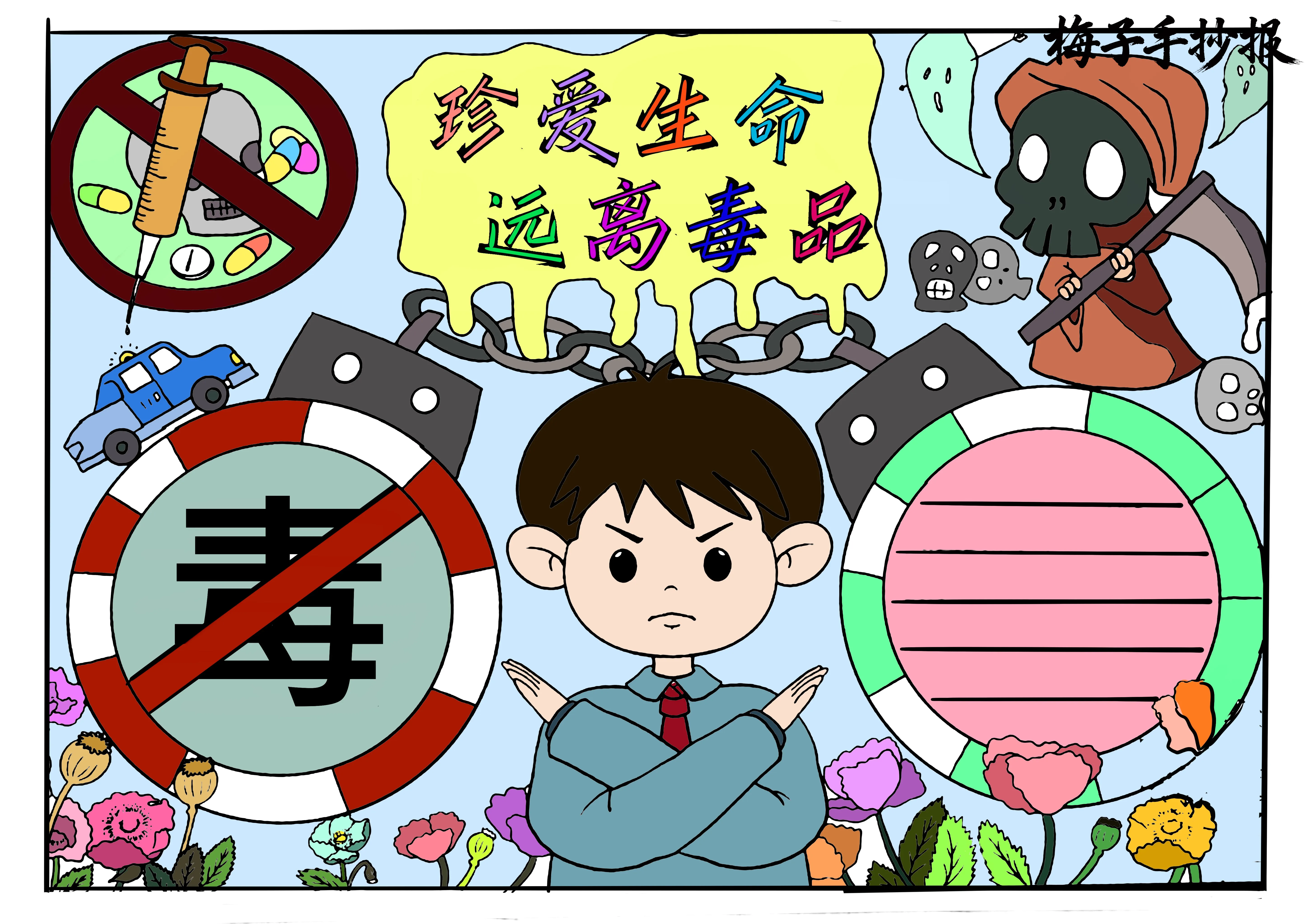 禁毒手抄报