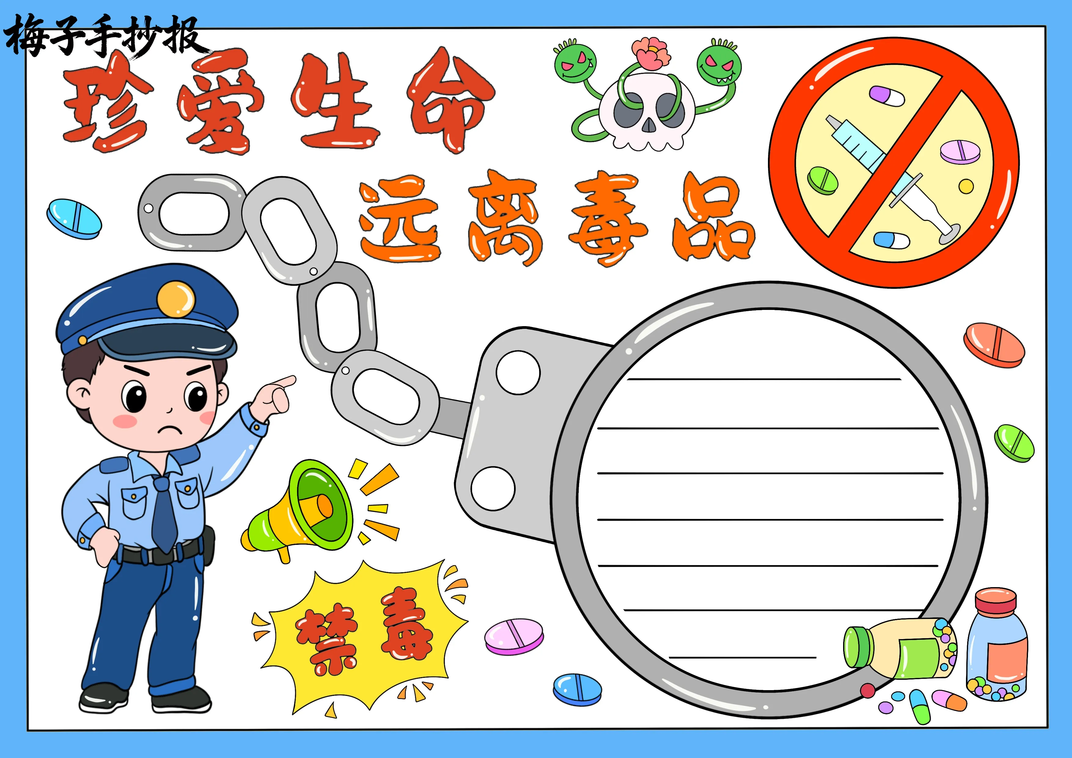 禁毒手抄报