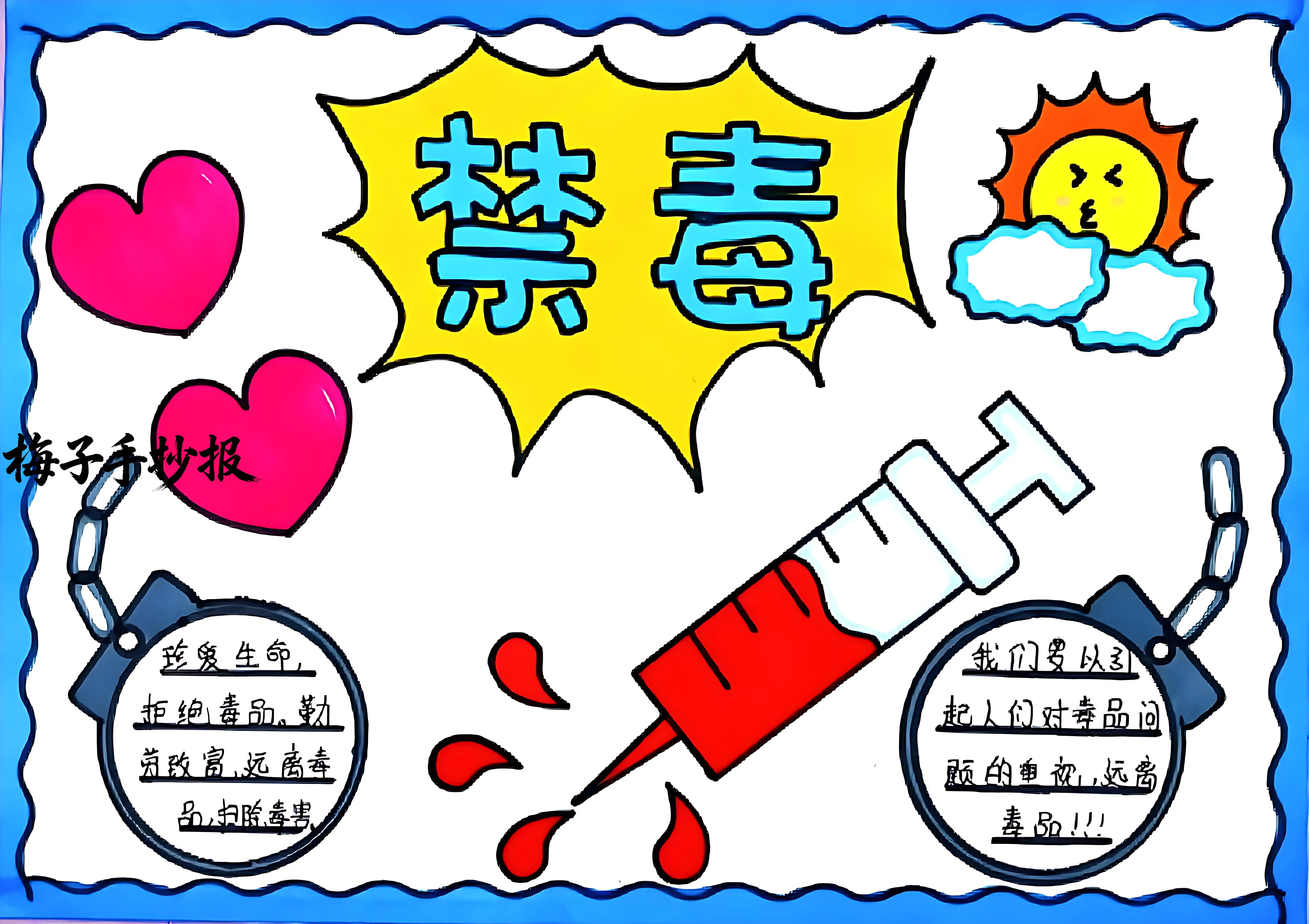 禁毒手抄报