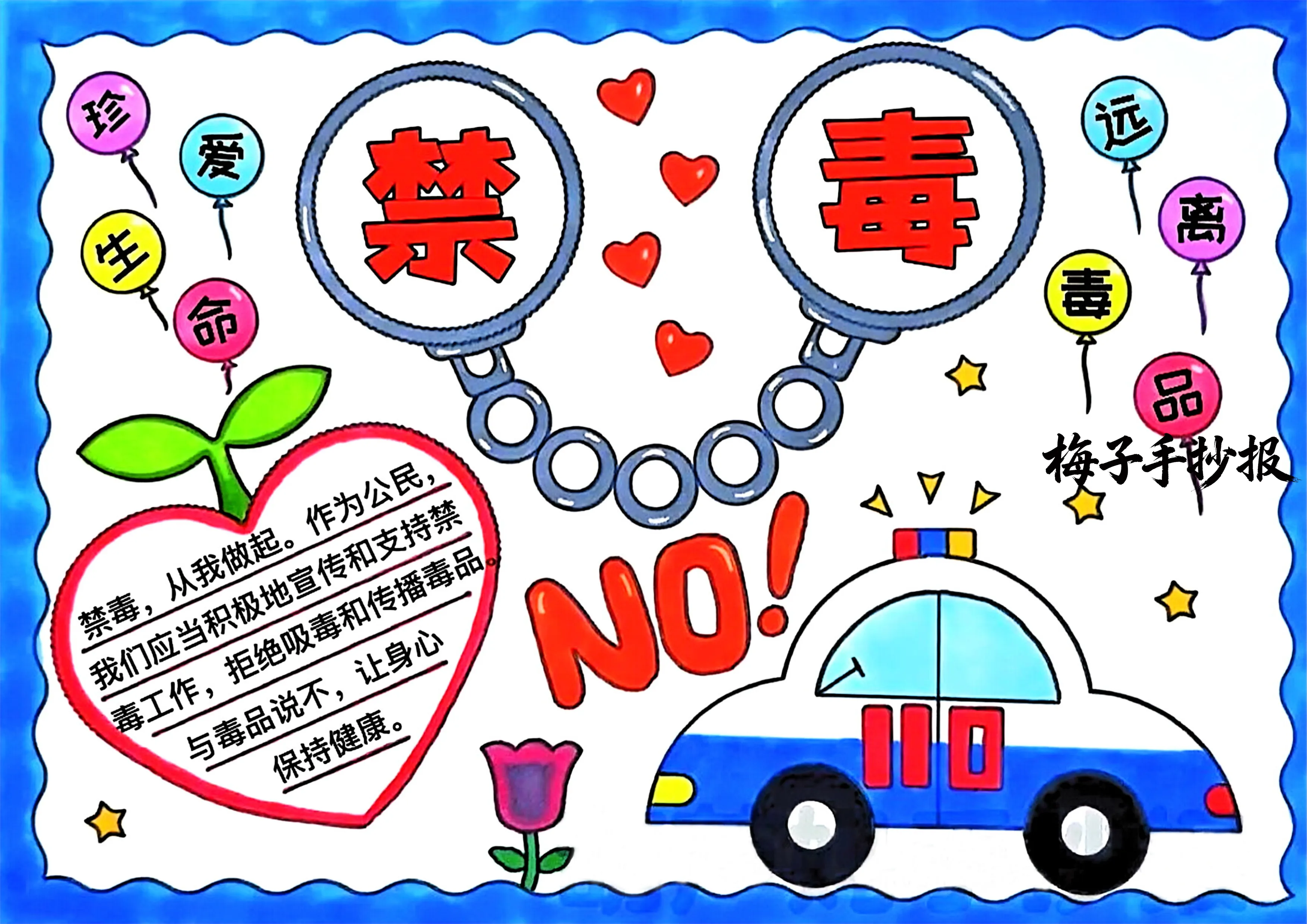 禁毒手抄报