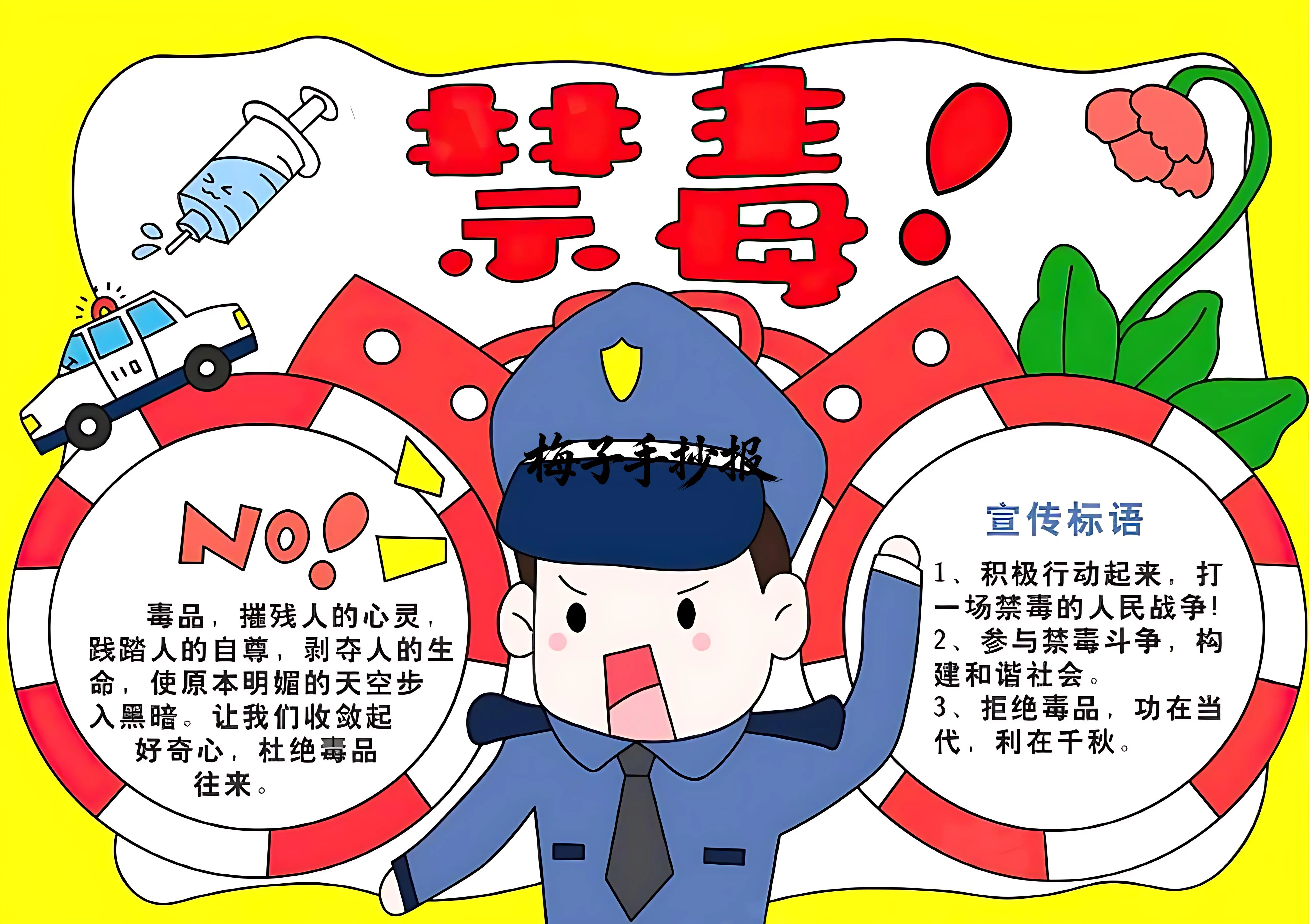 禁毒手抄报