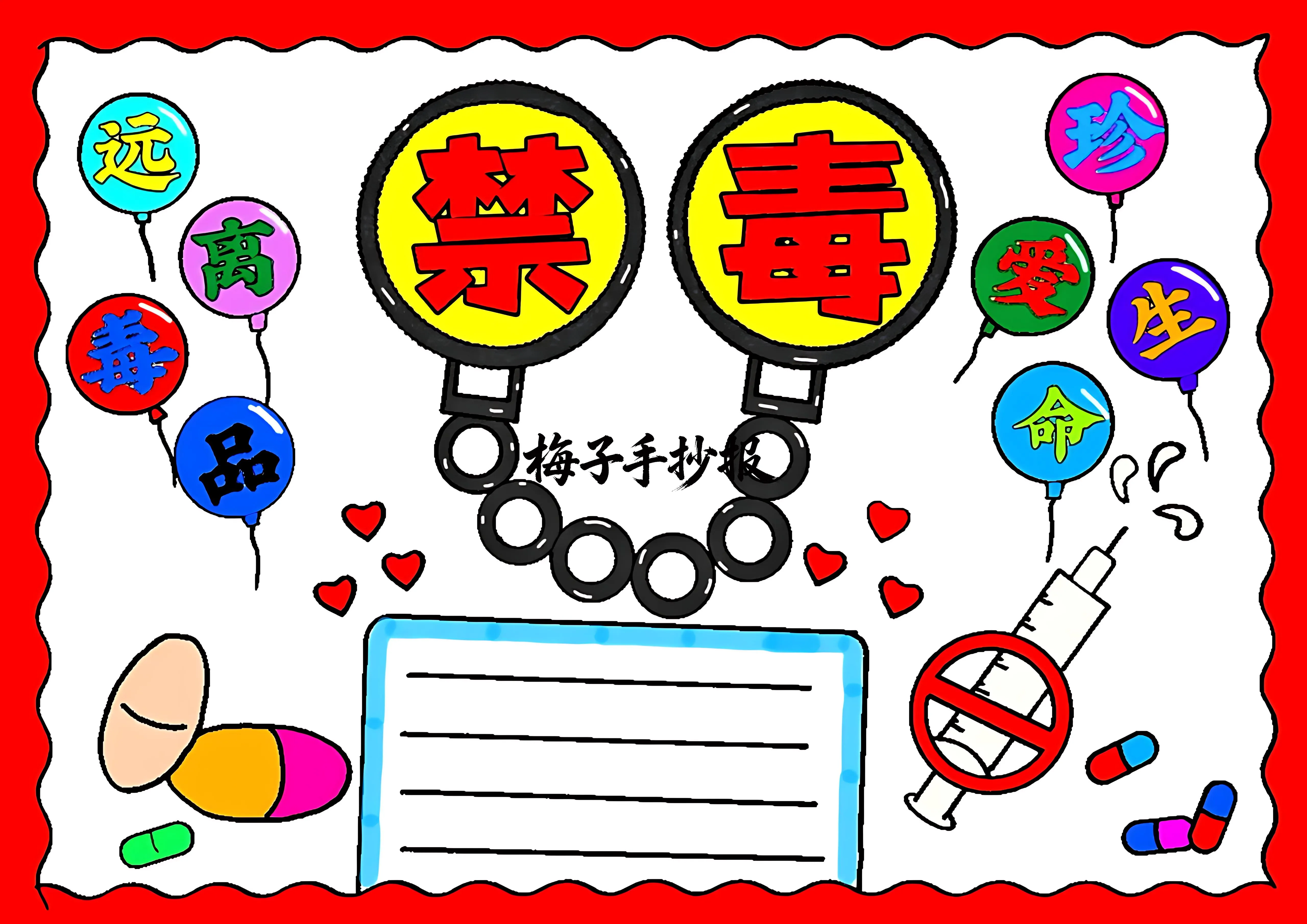 禁毒手抄报