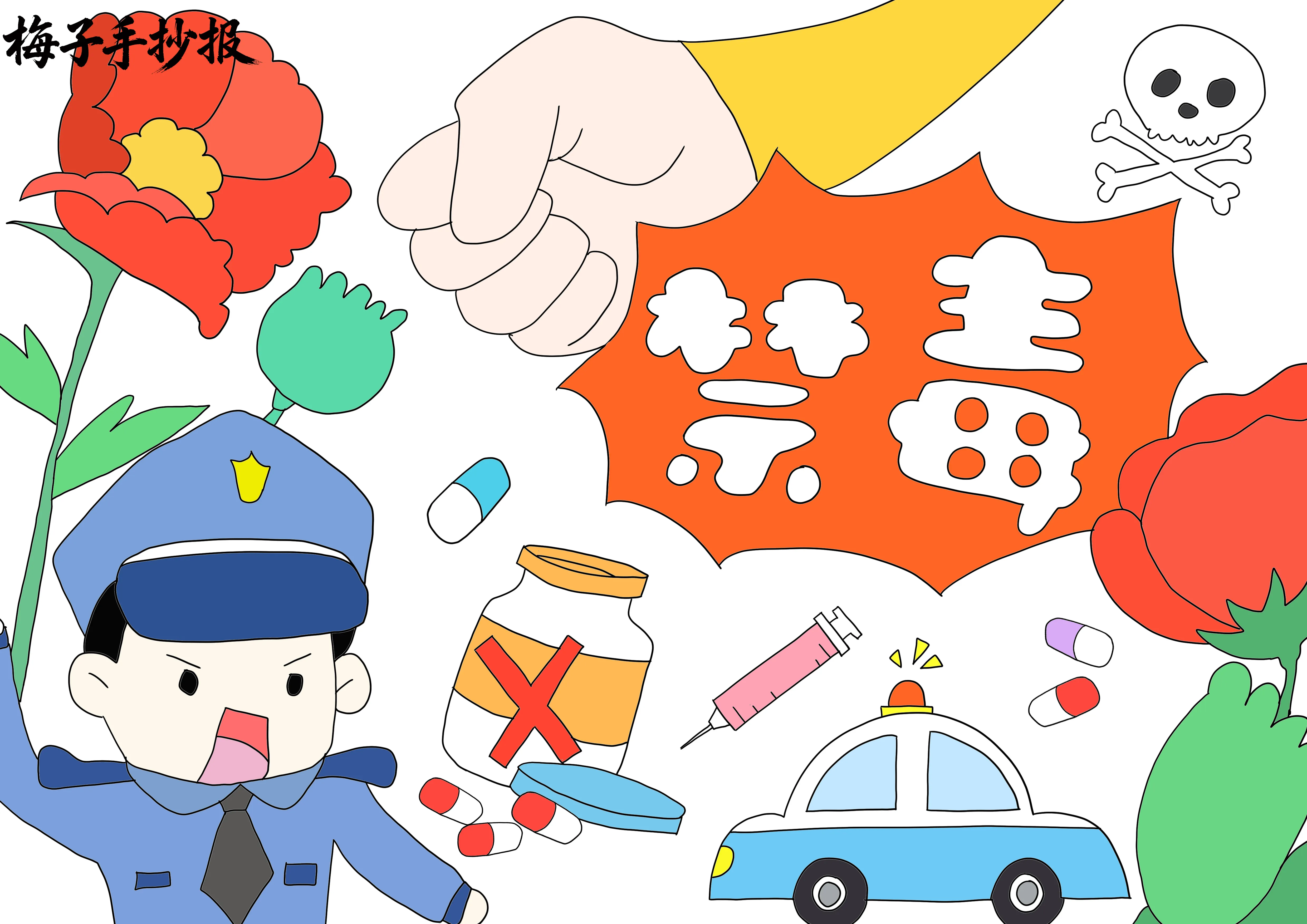 禁毒手抄报