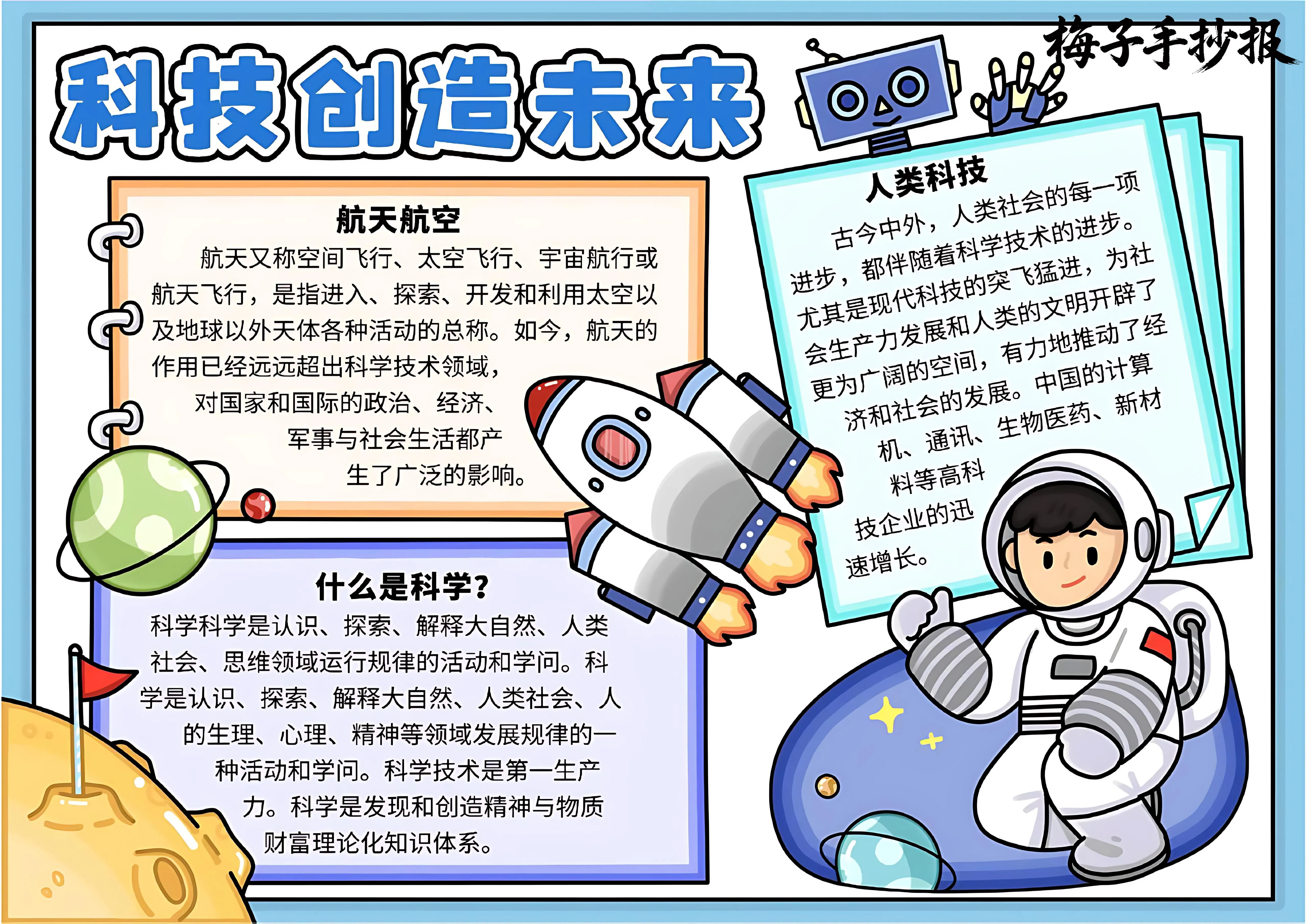 科技小报手抄报