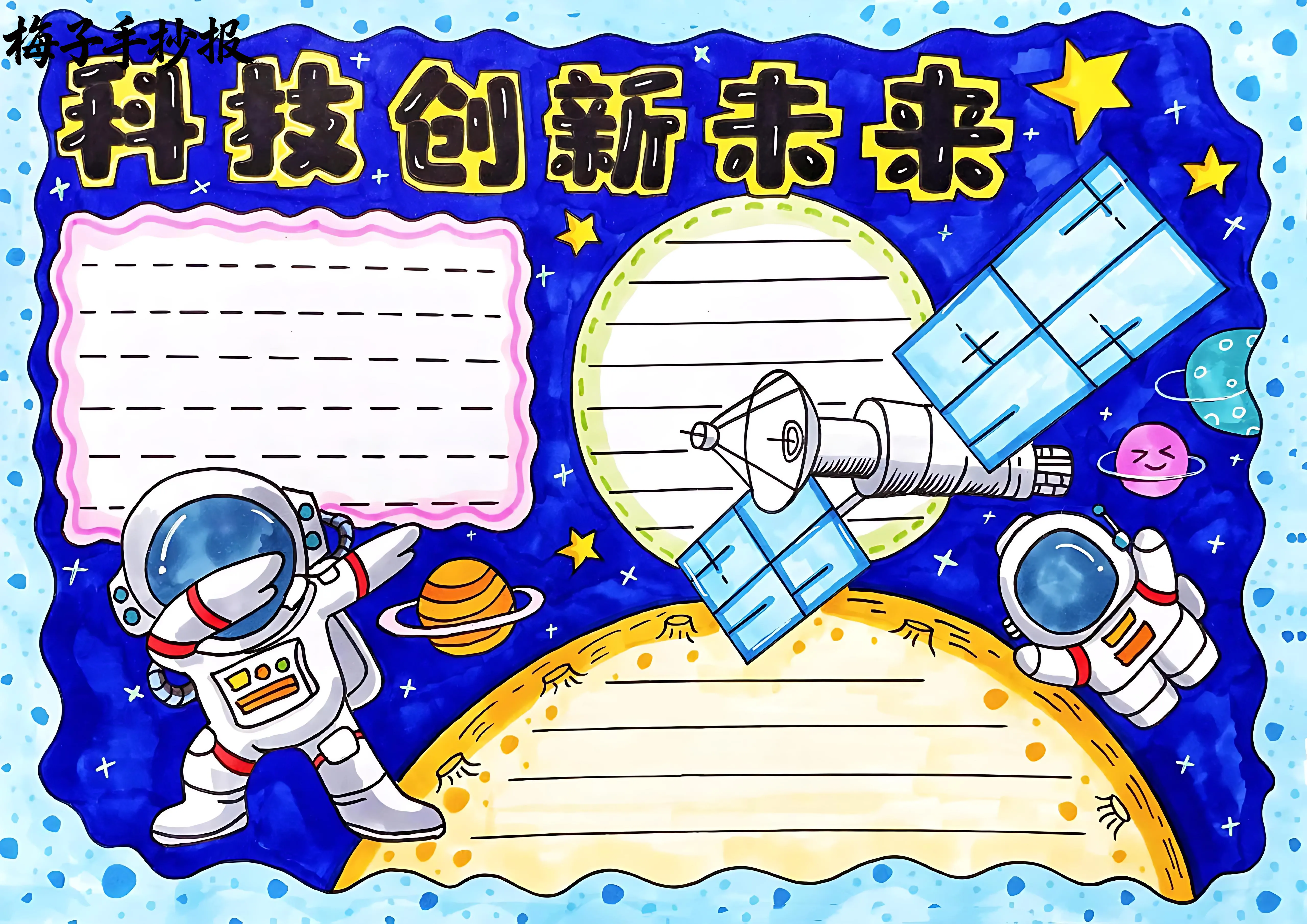 科技小报手抄报
