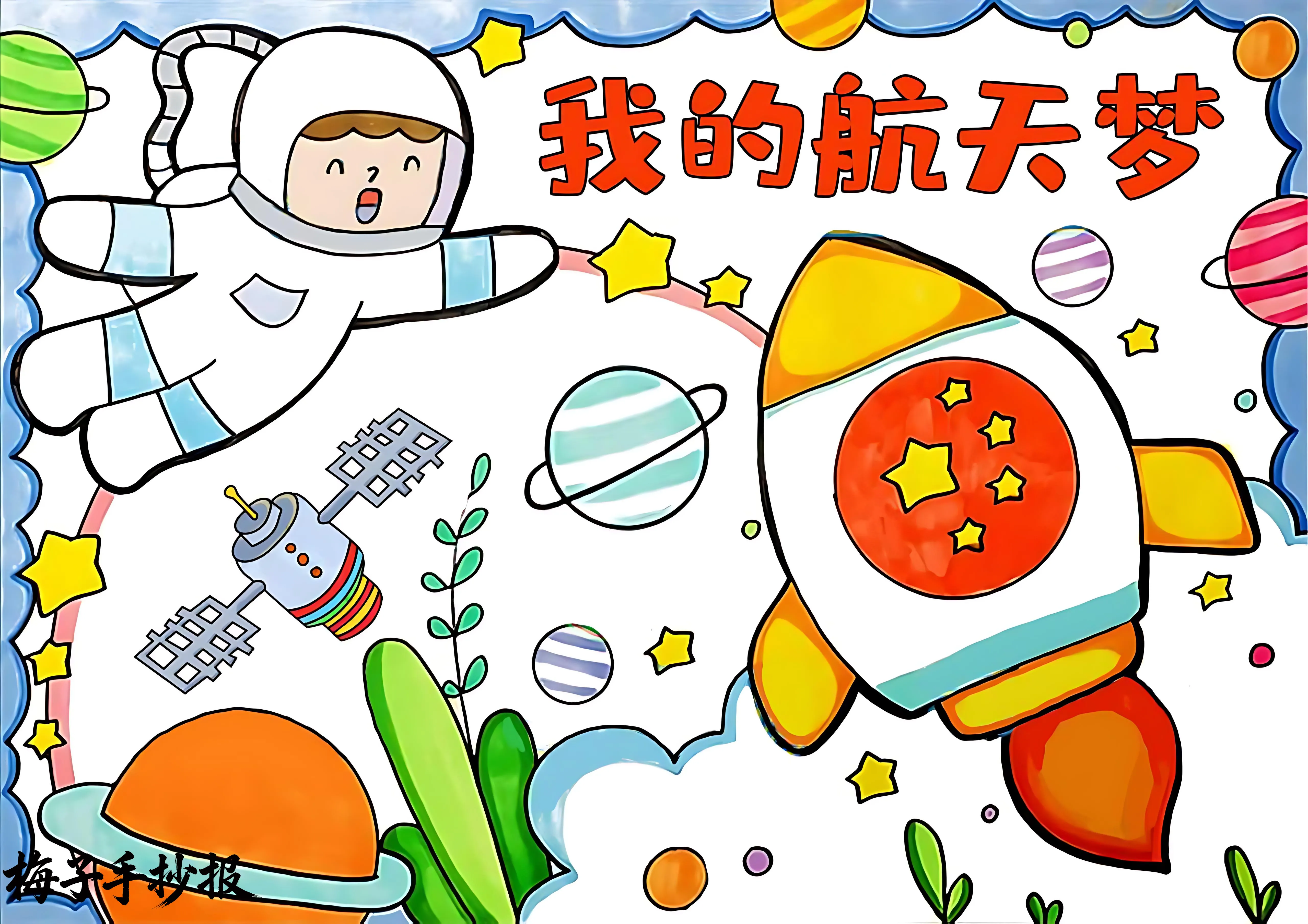科技小报手抄报