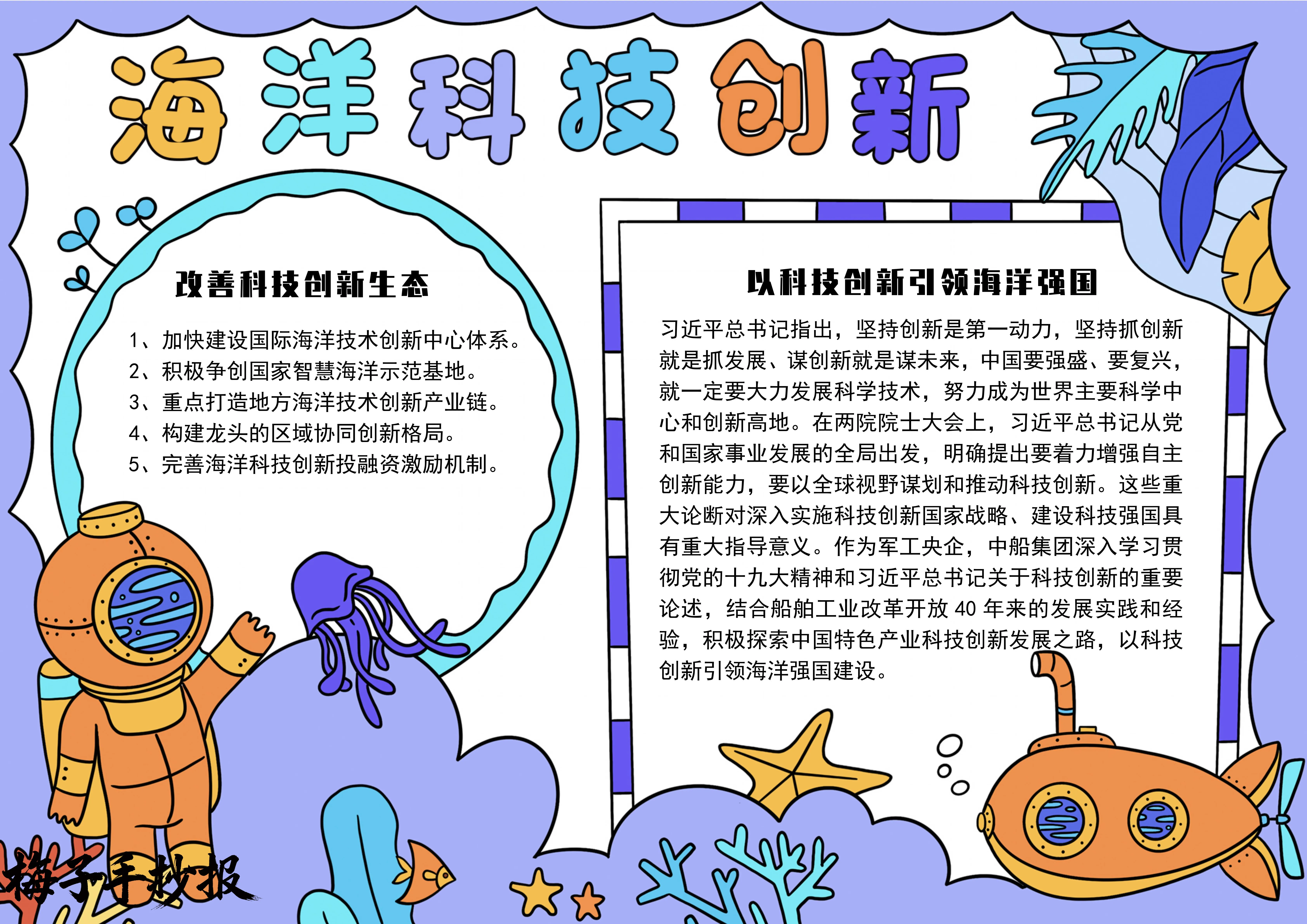 科技小报手抄报