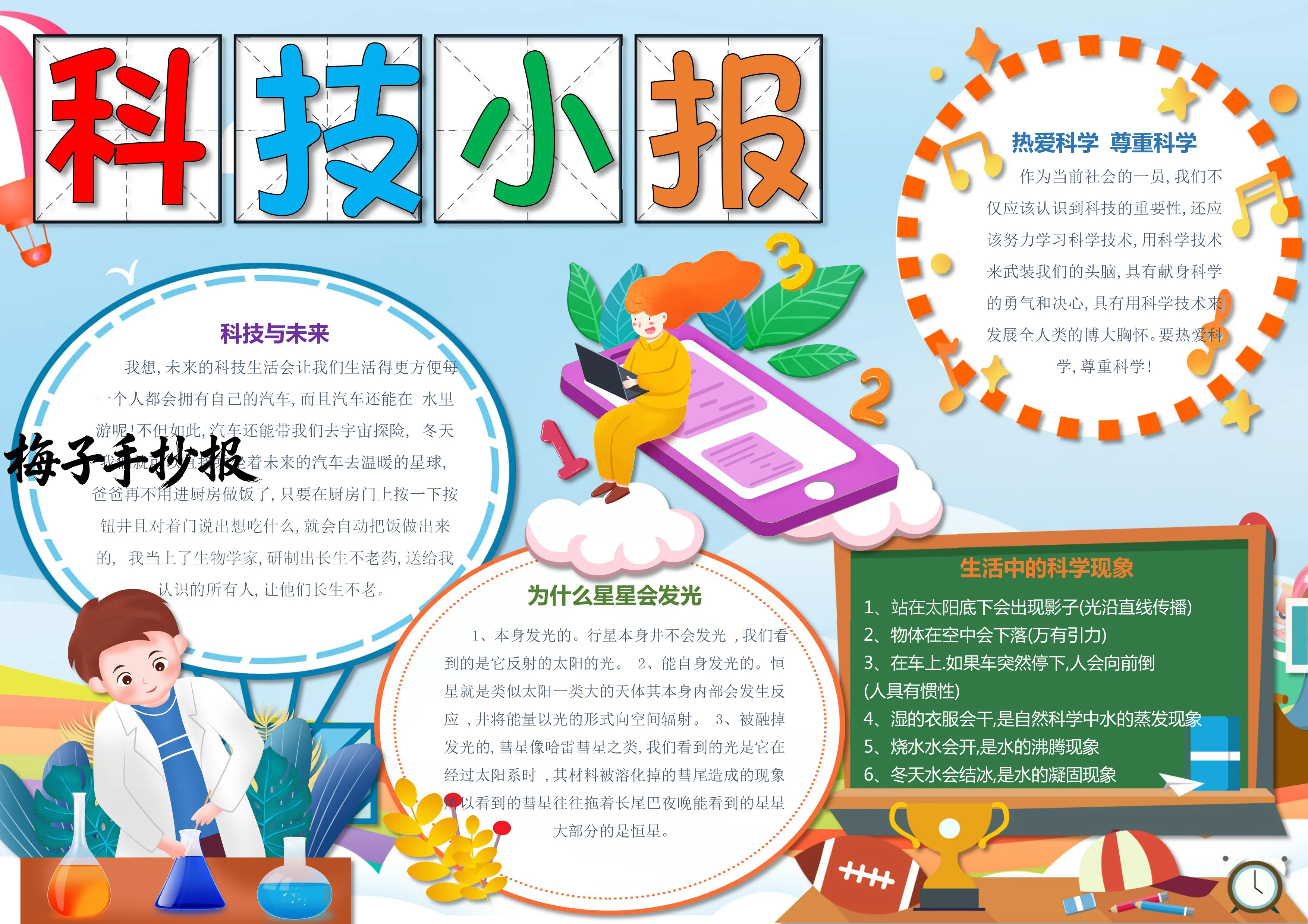 科技小报手抄报