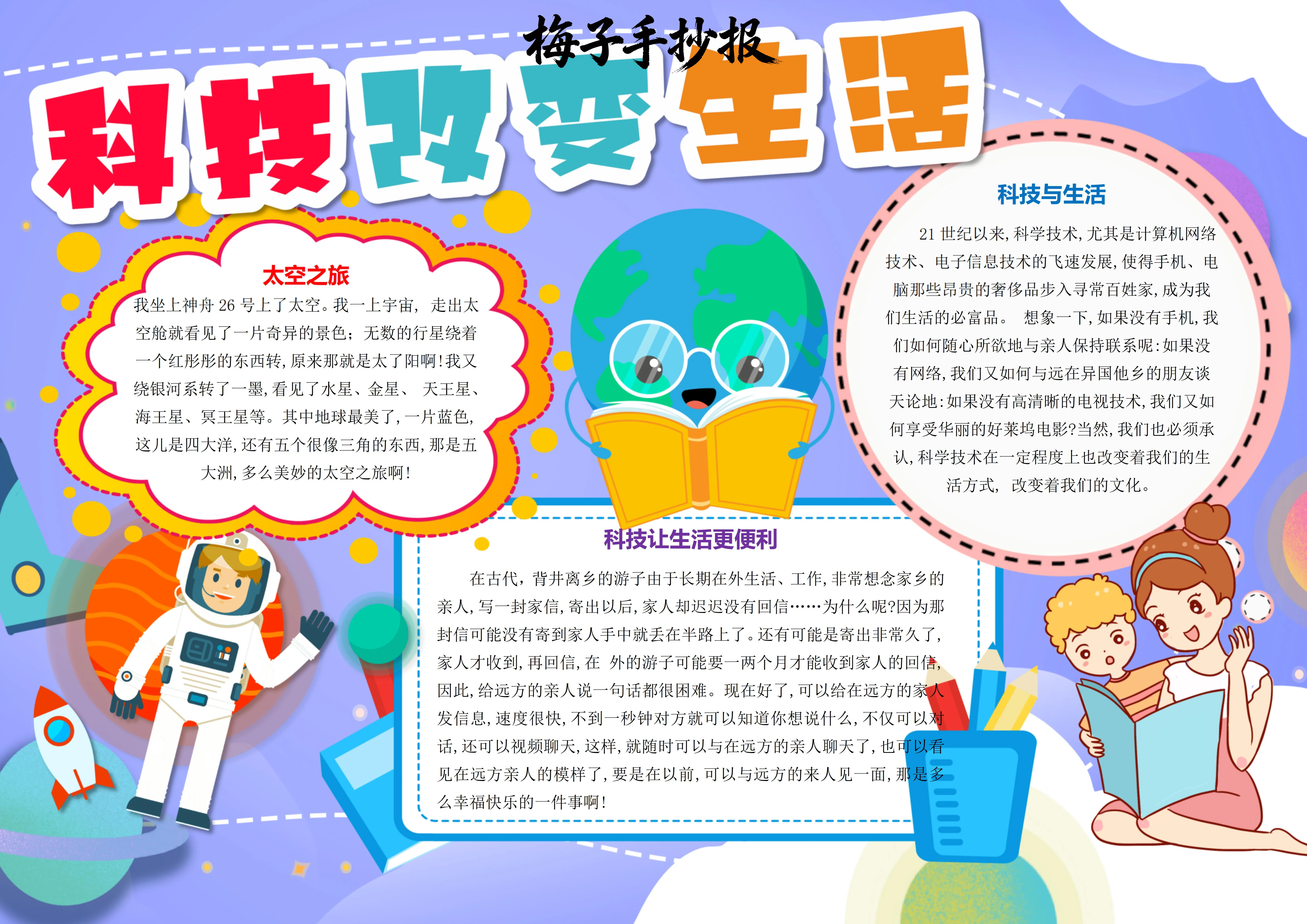 科技小报手抄报
