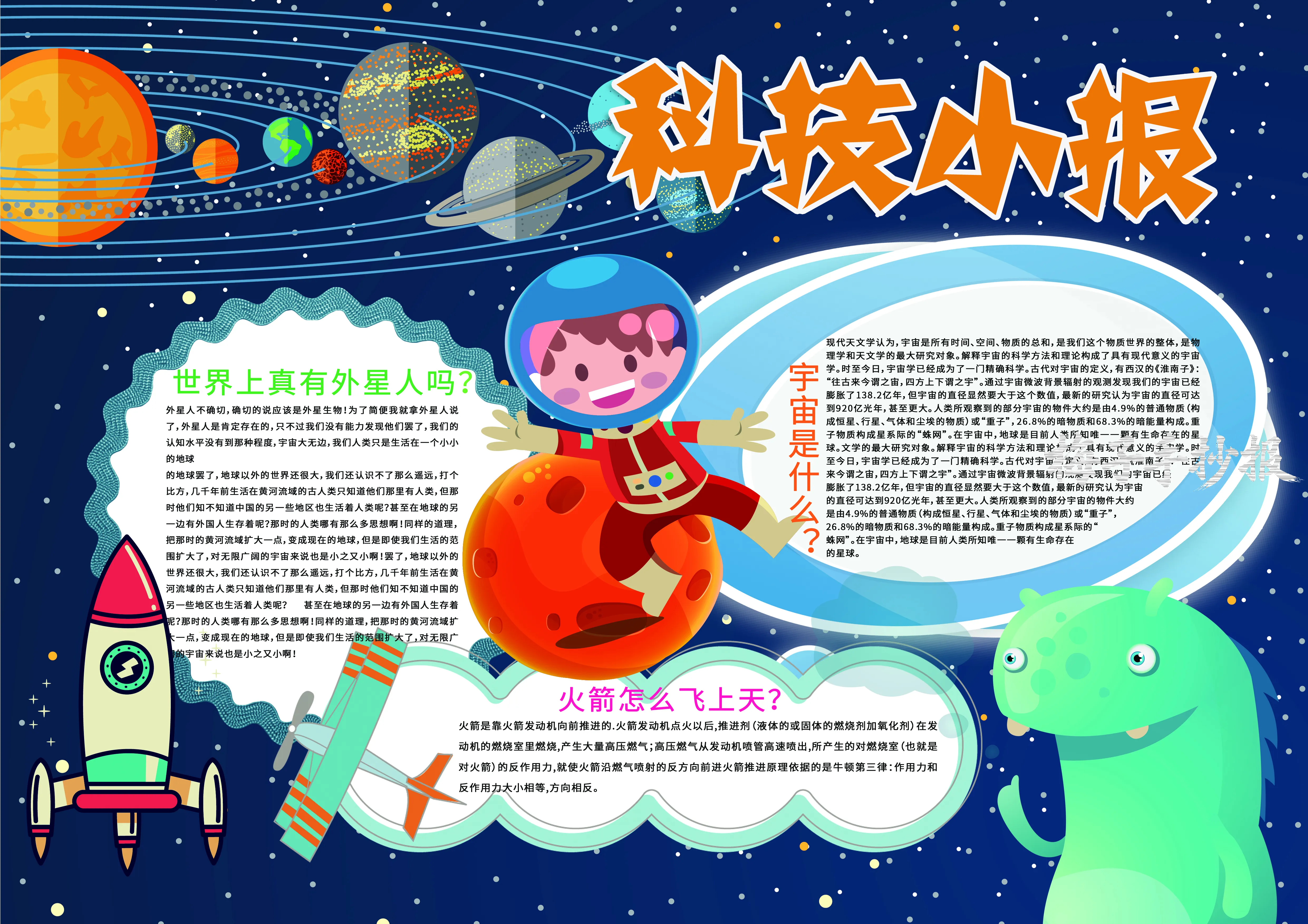 科技小报手抄报
