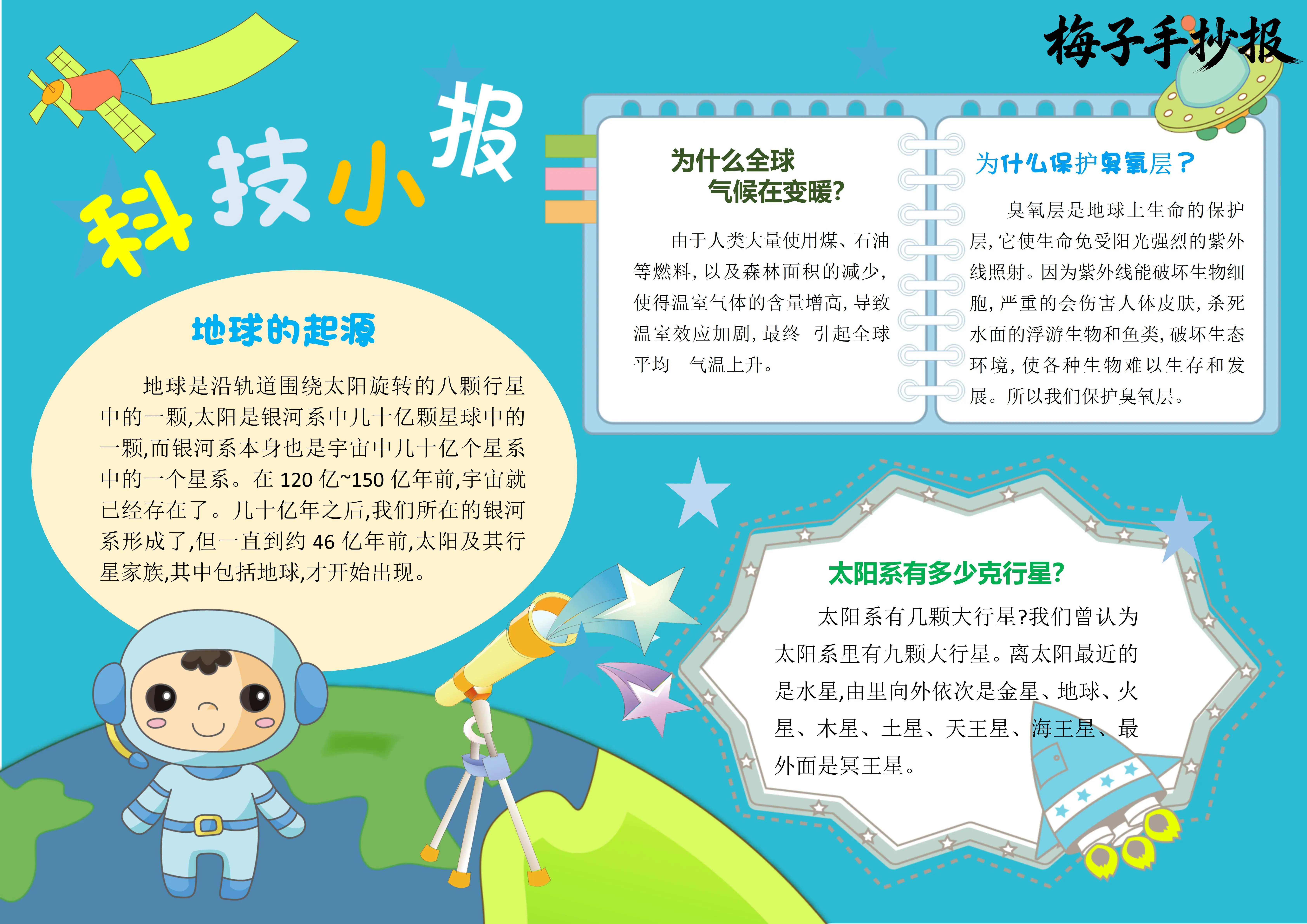 科技小报手抄报