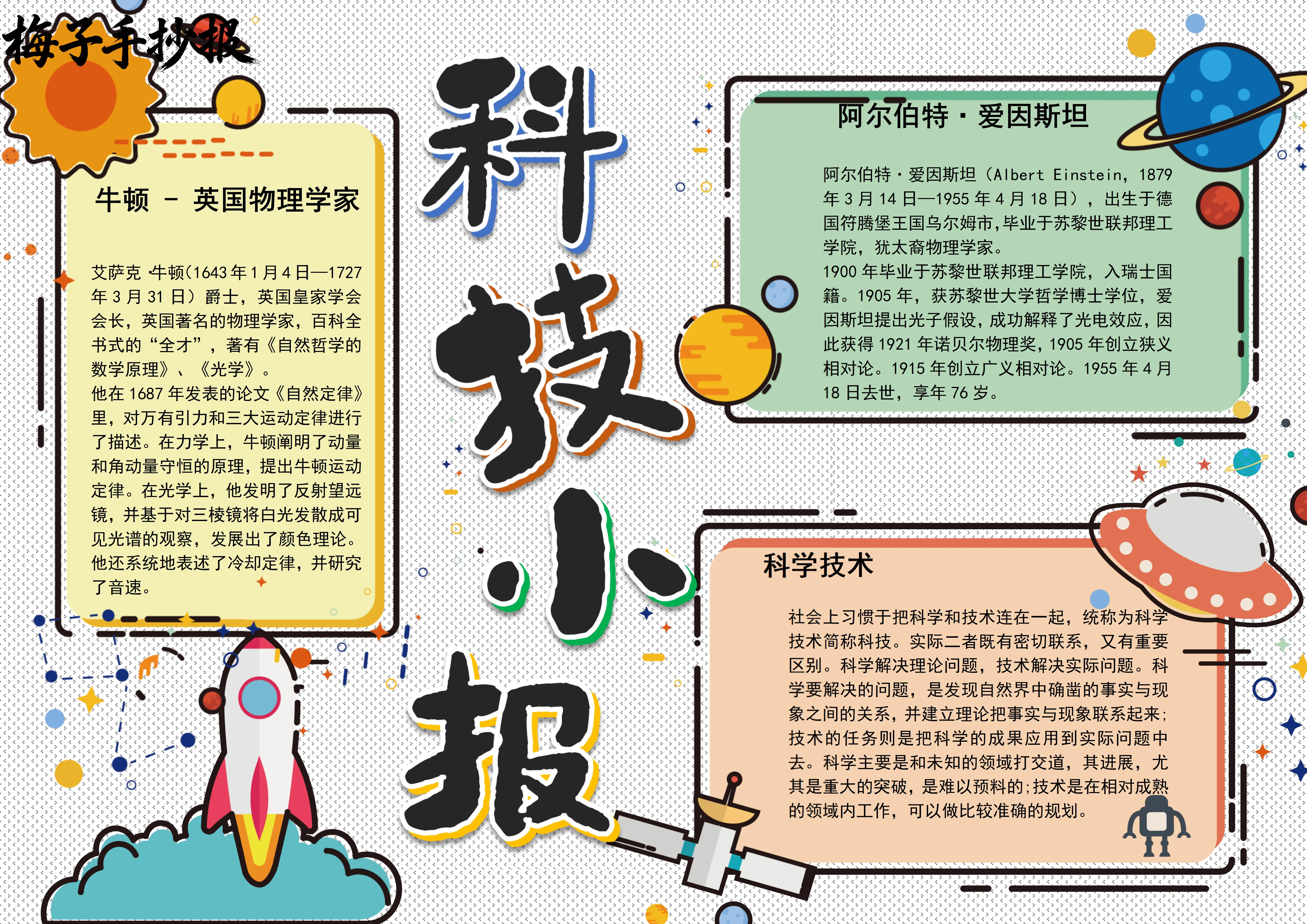 科技小报手抄报