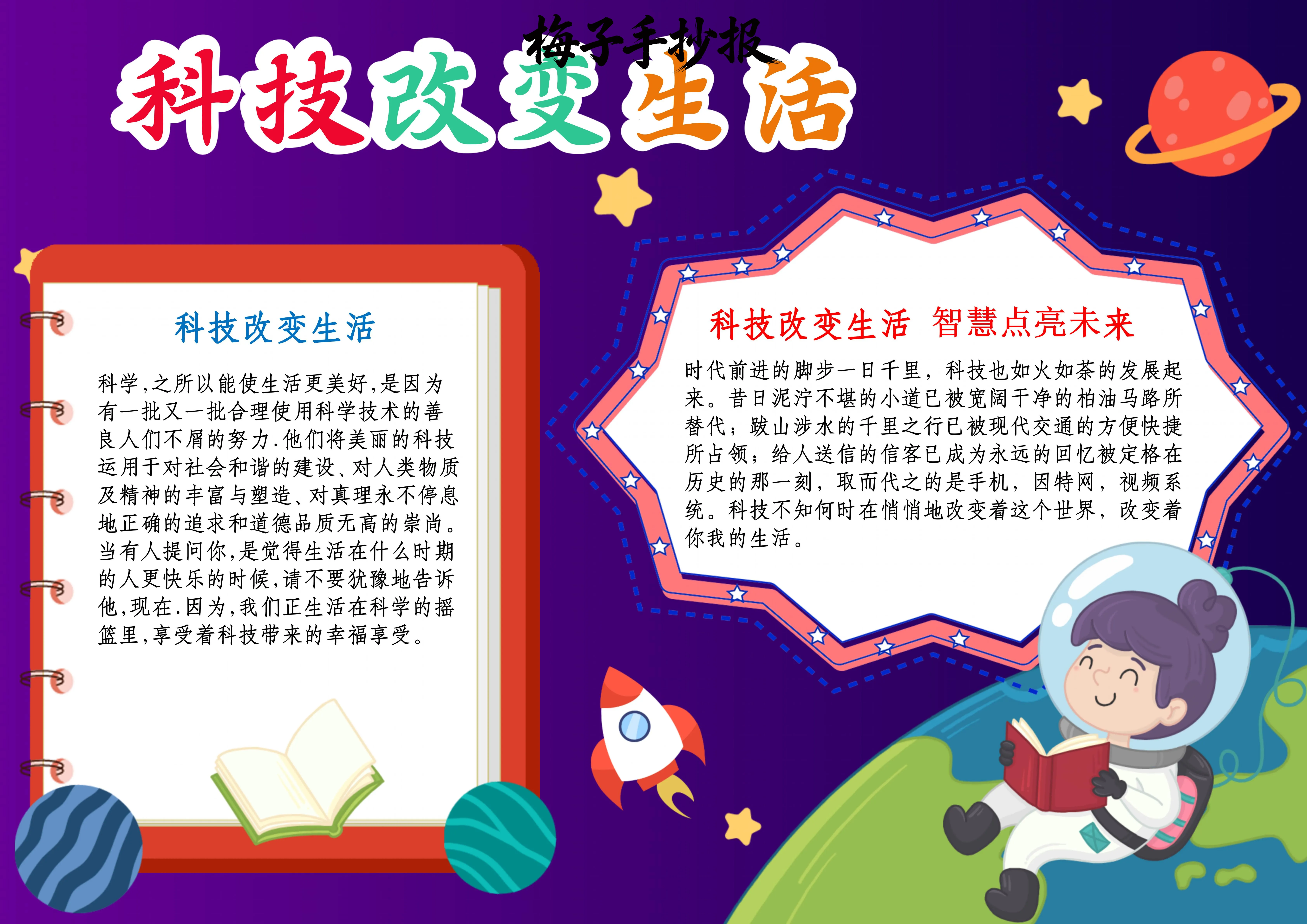 科技小报手抄报