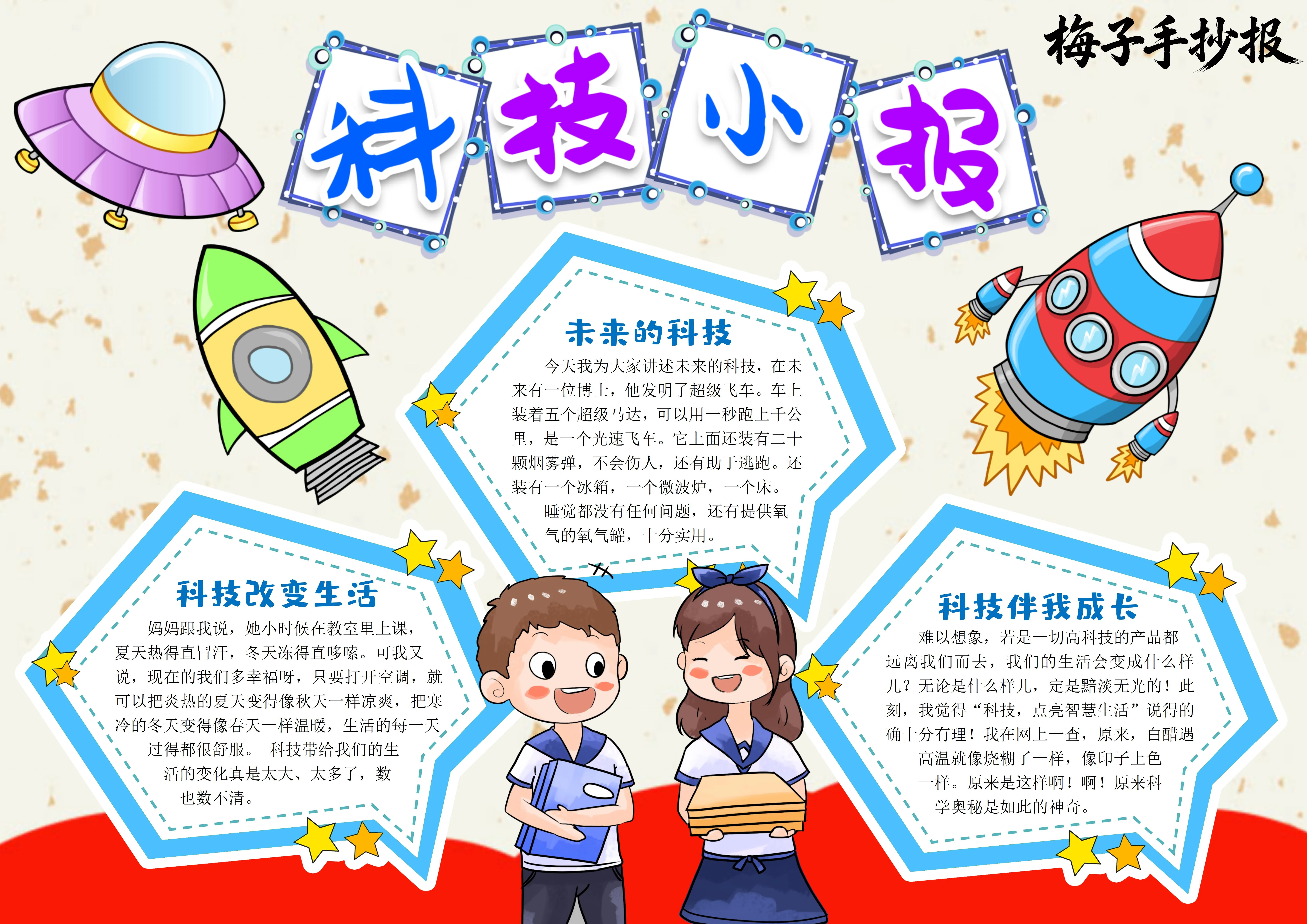 科技小报手抄报