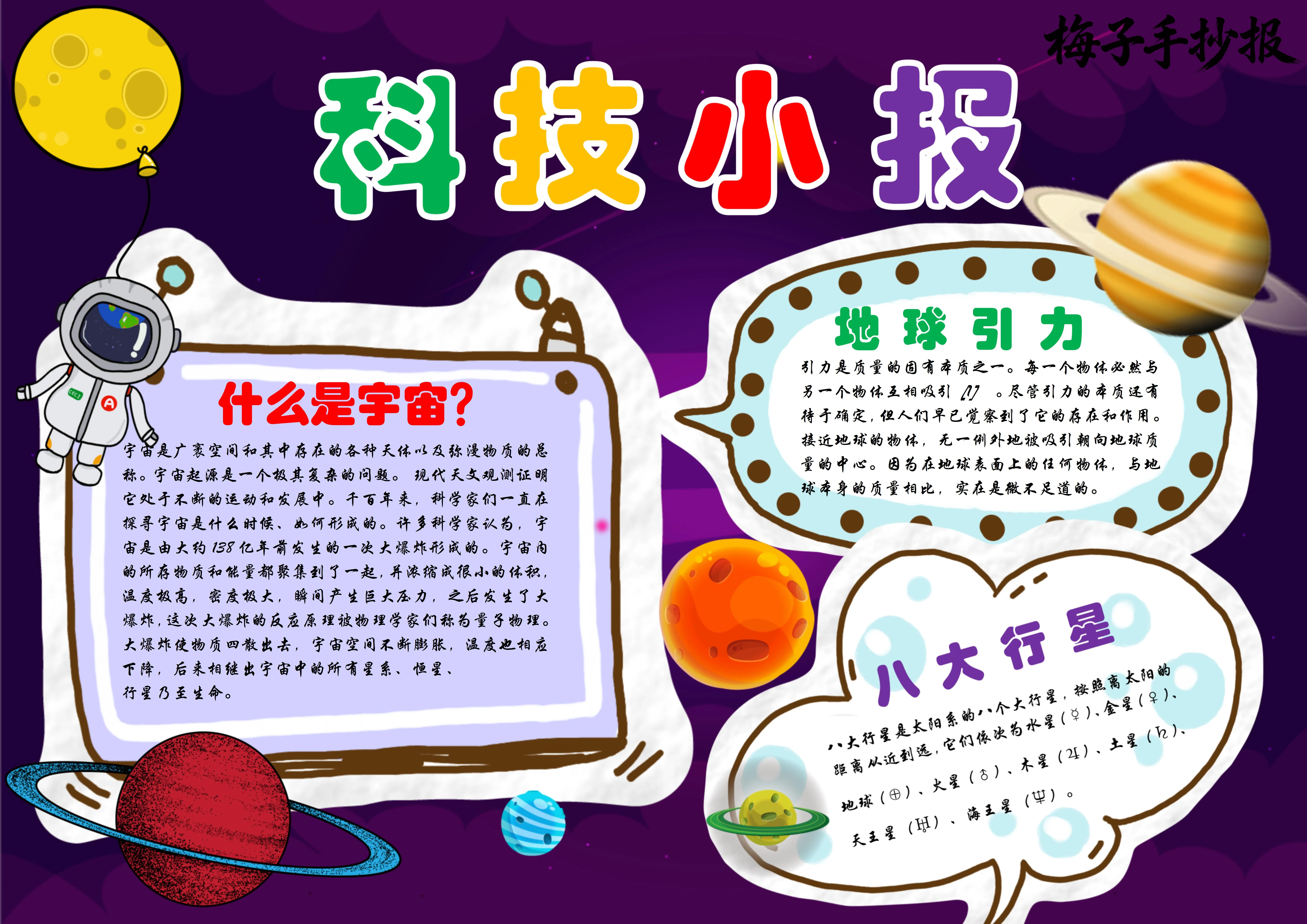 科技小报手抄报