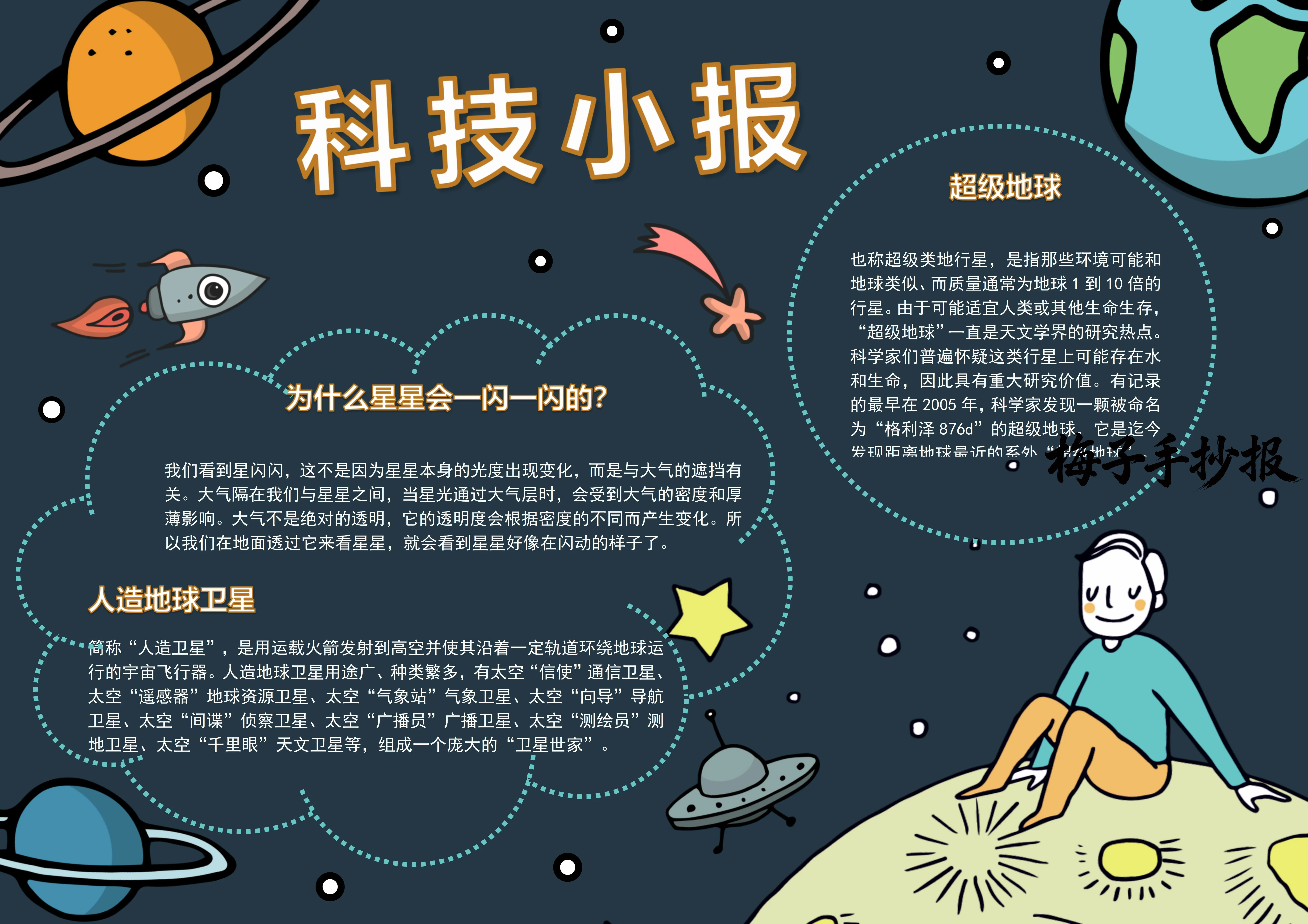 科技小报手抄报