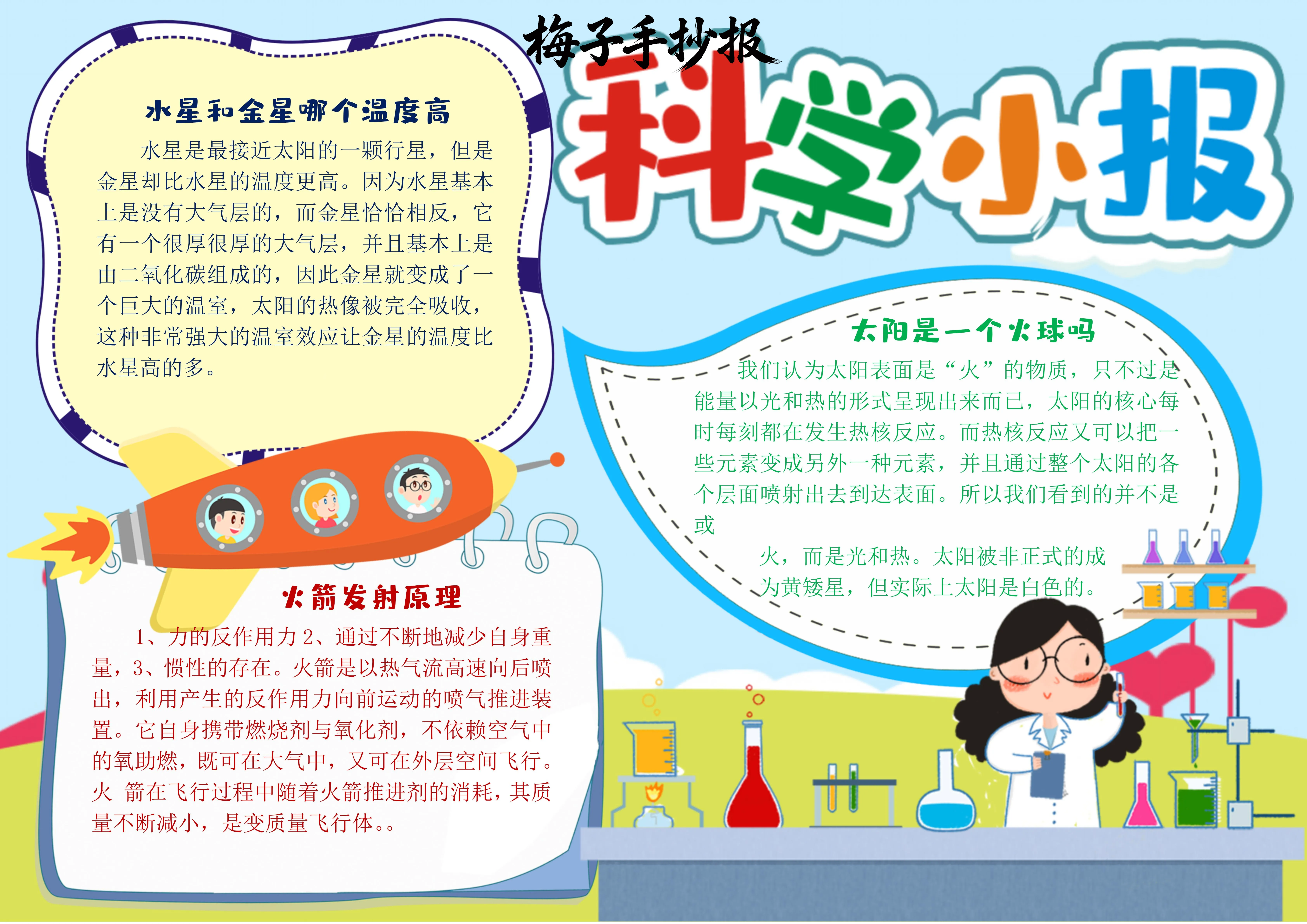 科技小报手抄报