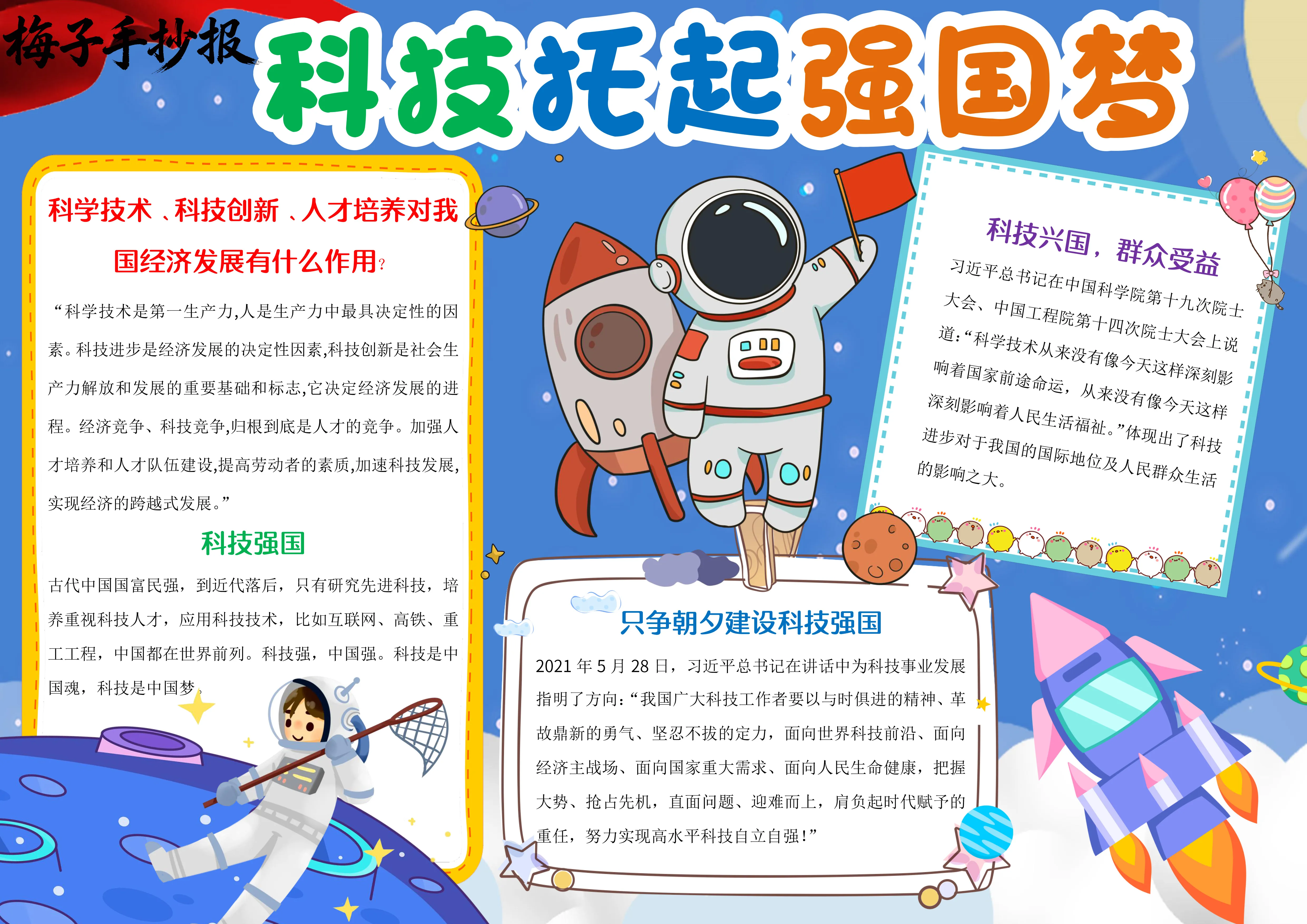 科技小报手抄报