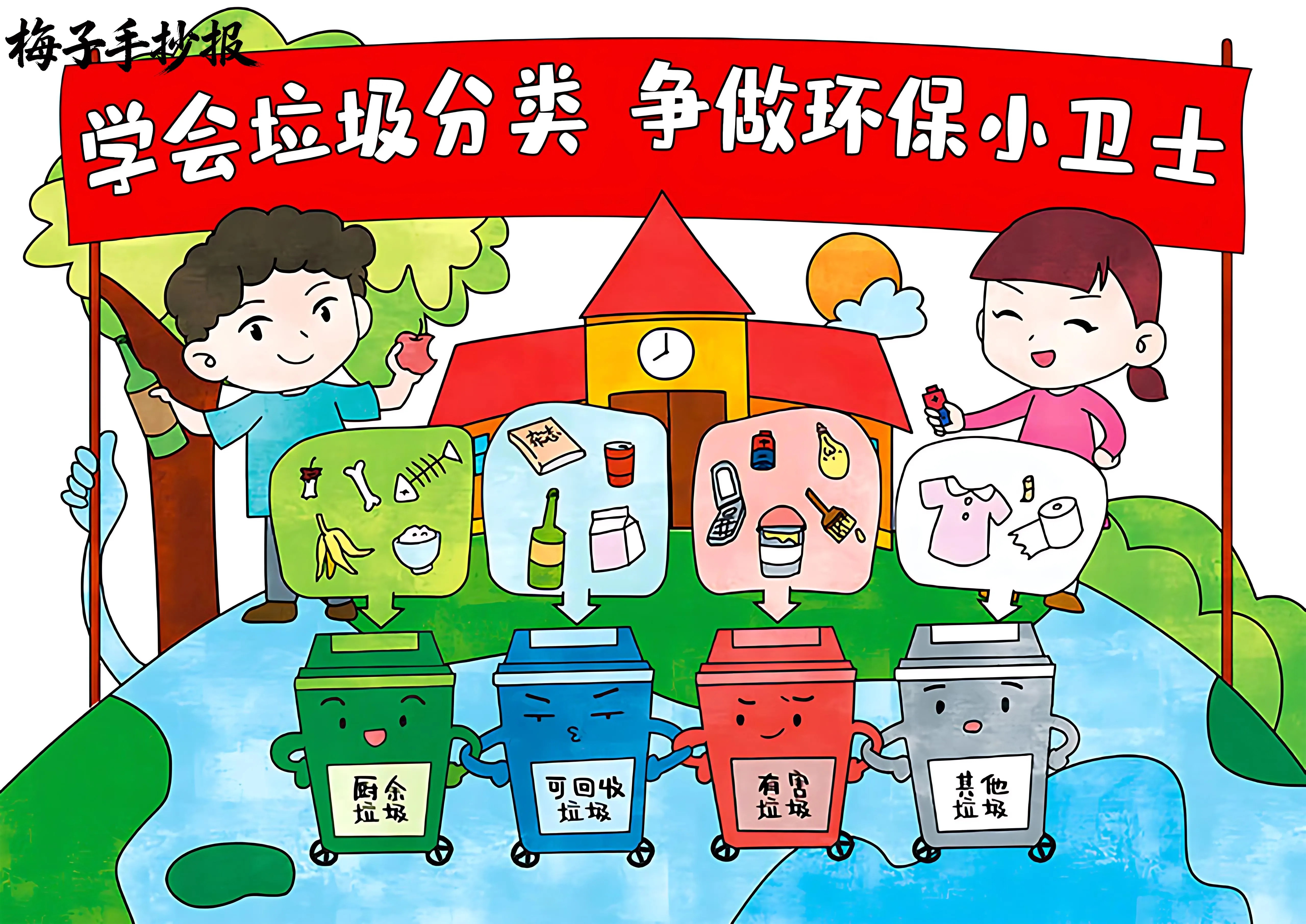 垃圾分类手抄报