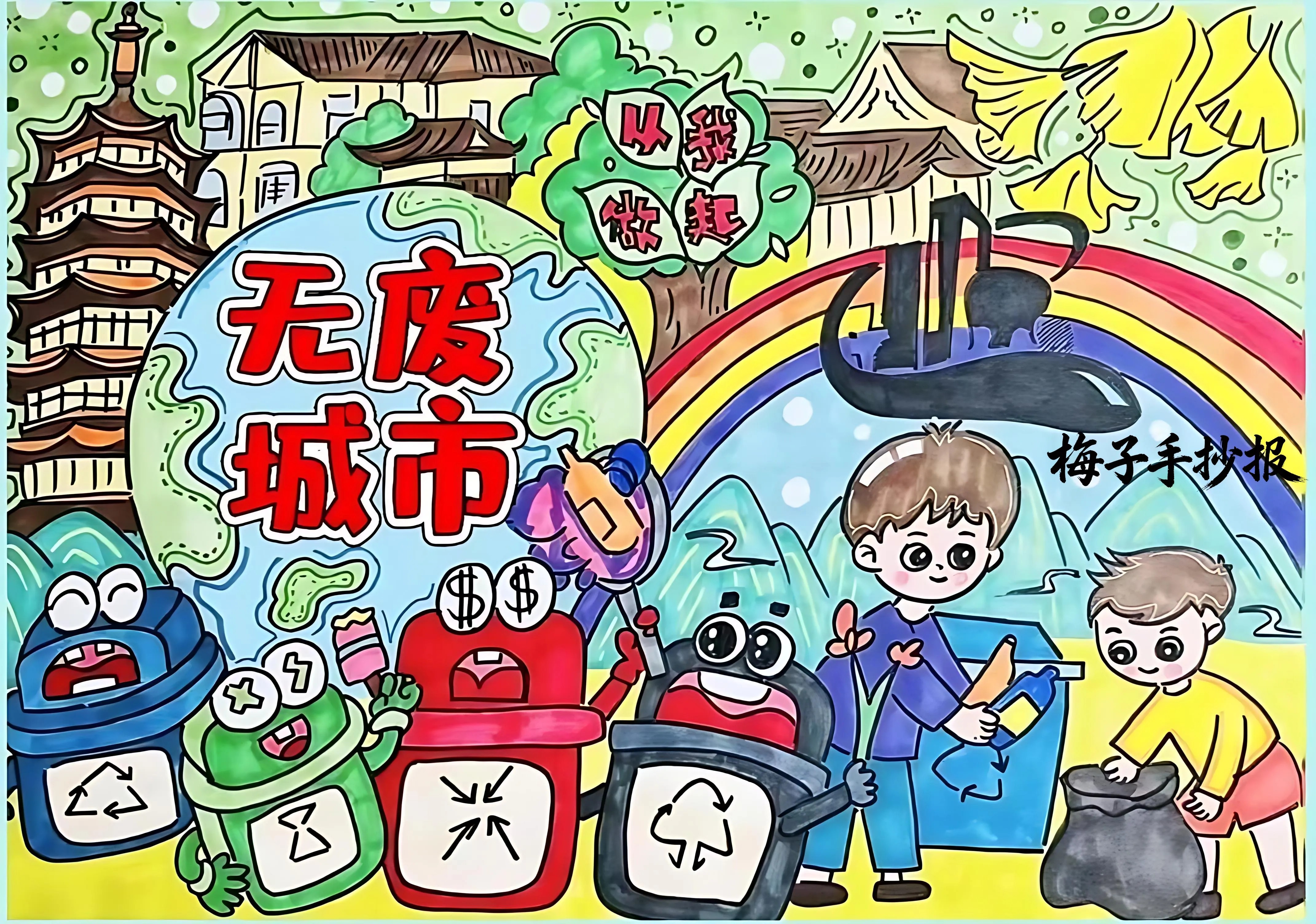 垃圾分类手抄报