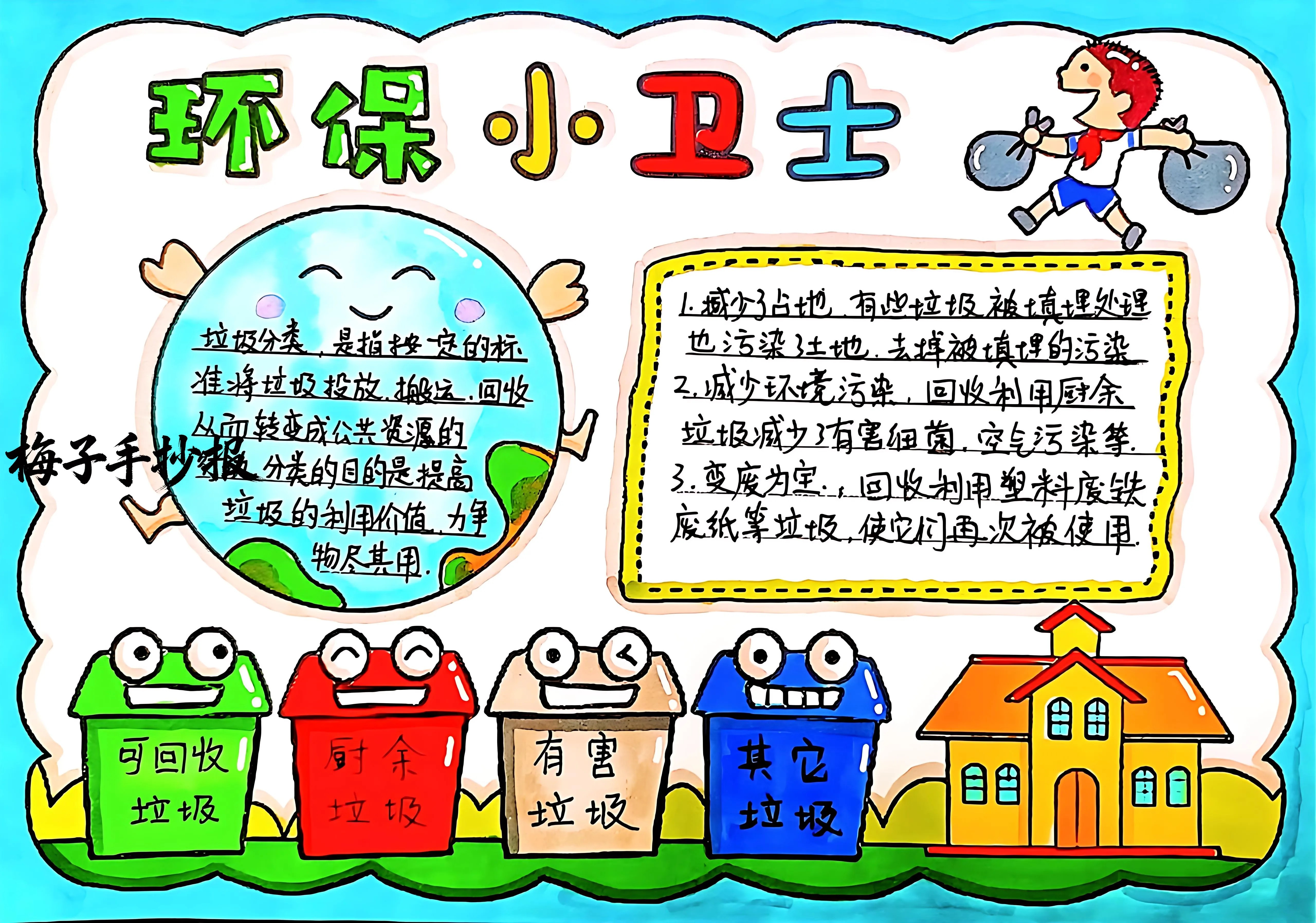 垃圾分类手抄报