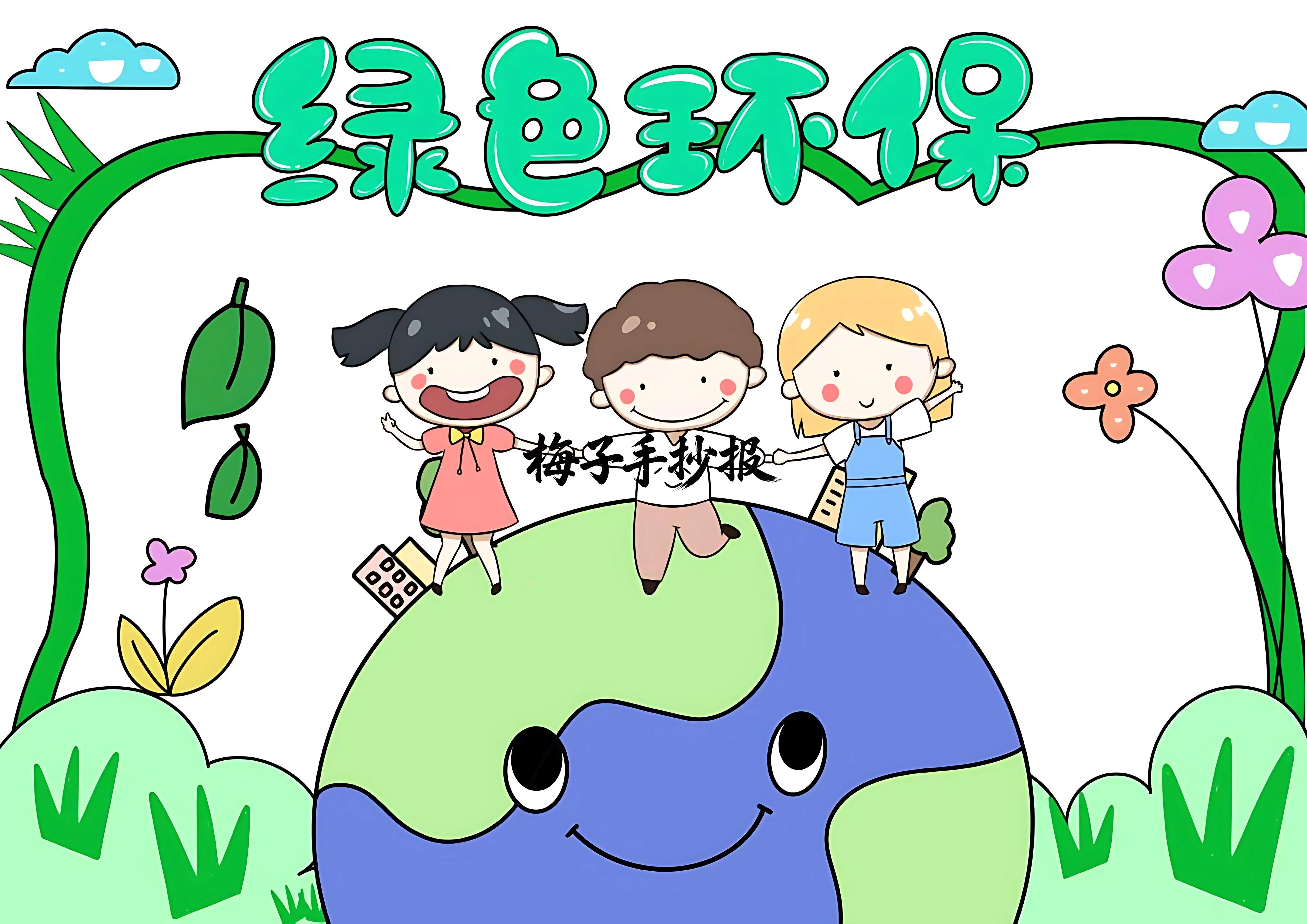 垃圾分类手抄报