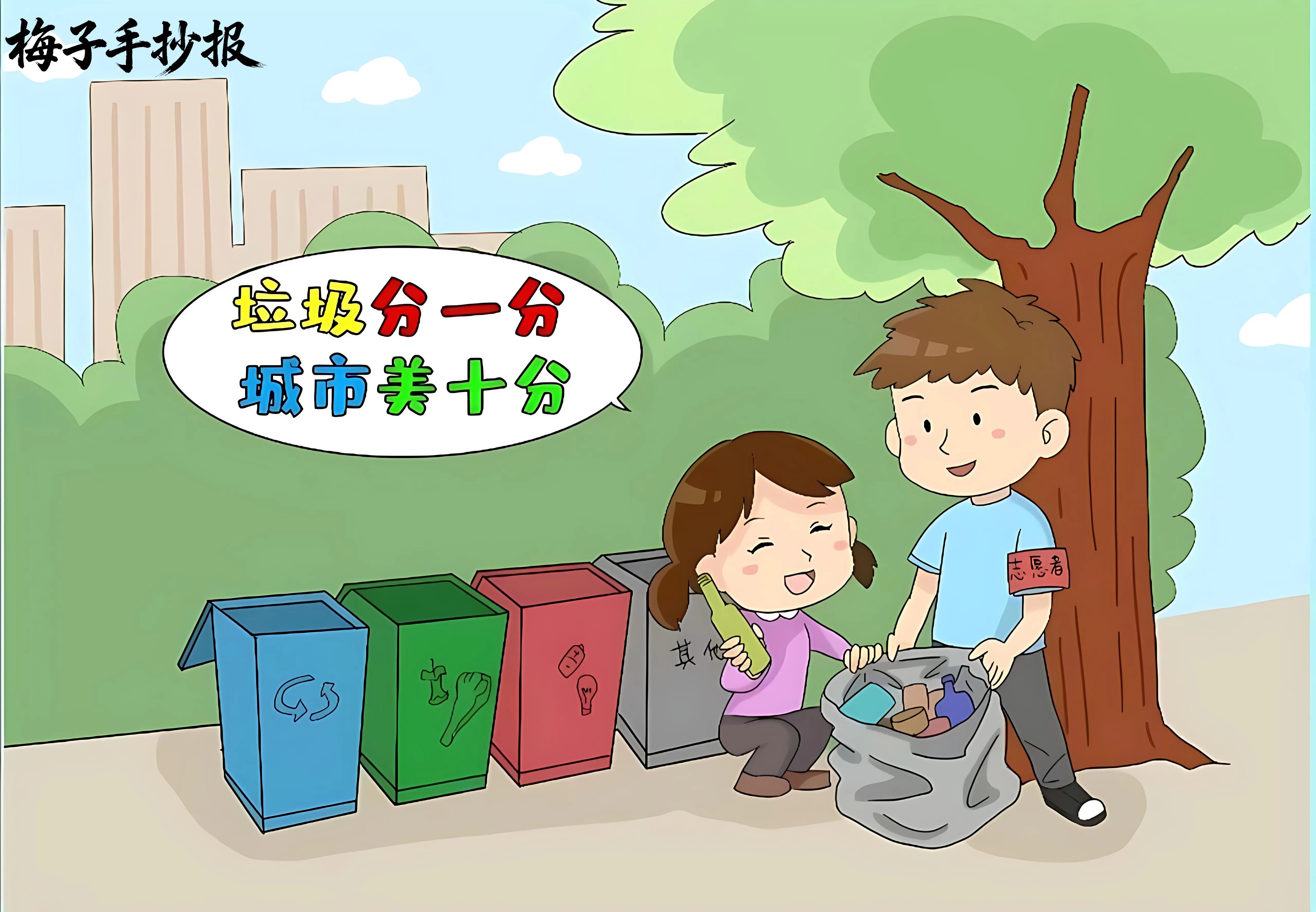 垃圾分类手抄报