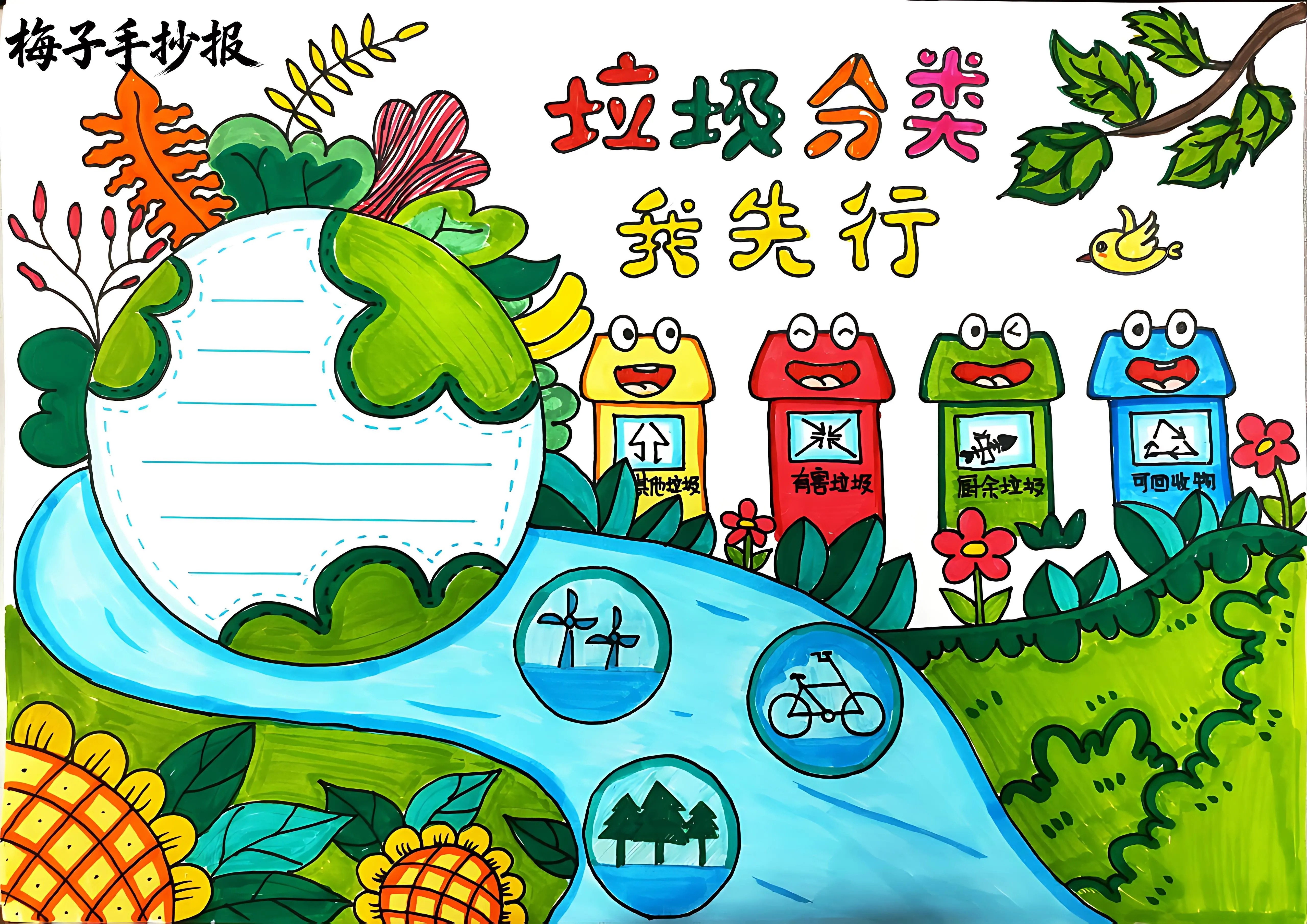 垃圾分类手抄报
