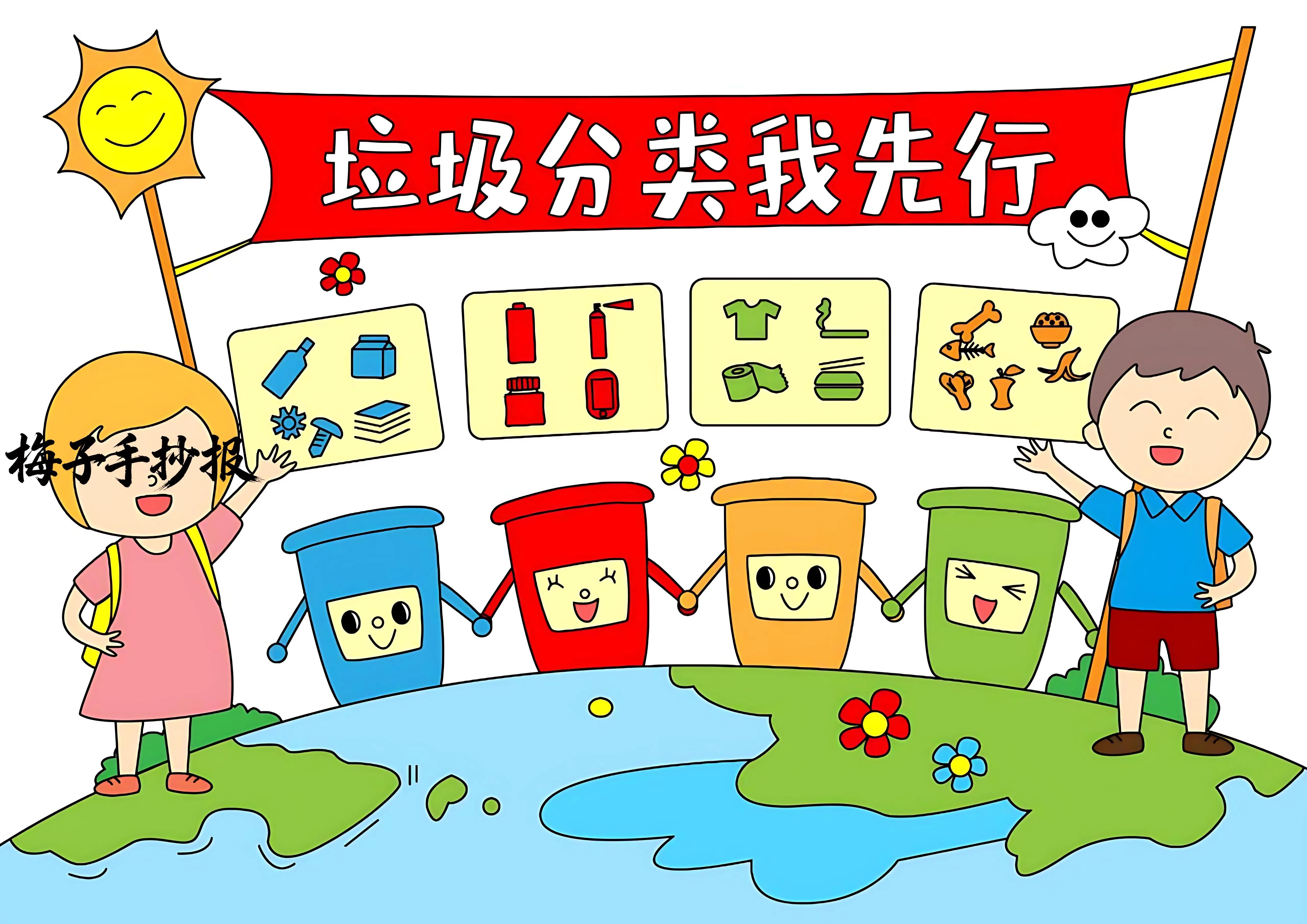 垃圾分类手抄报