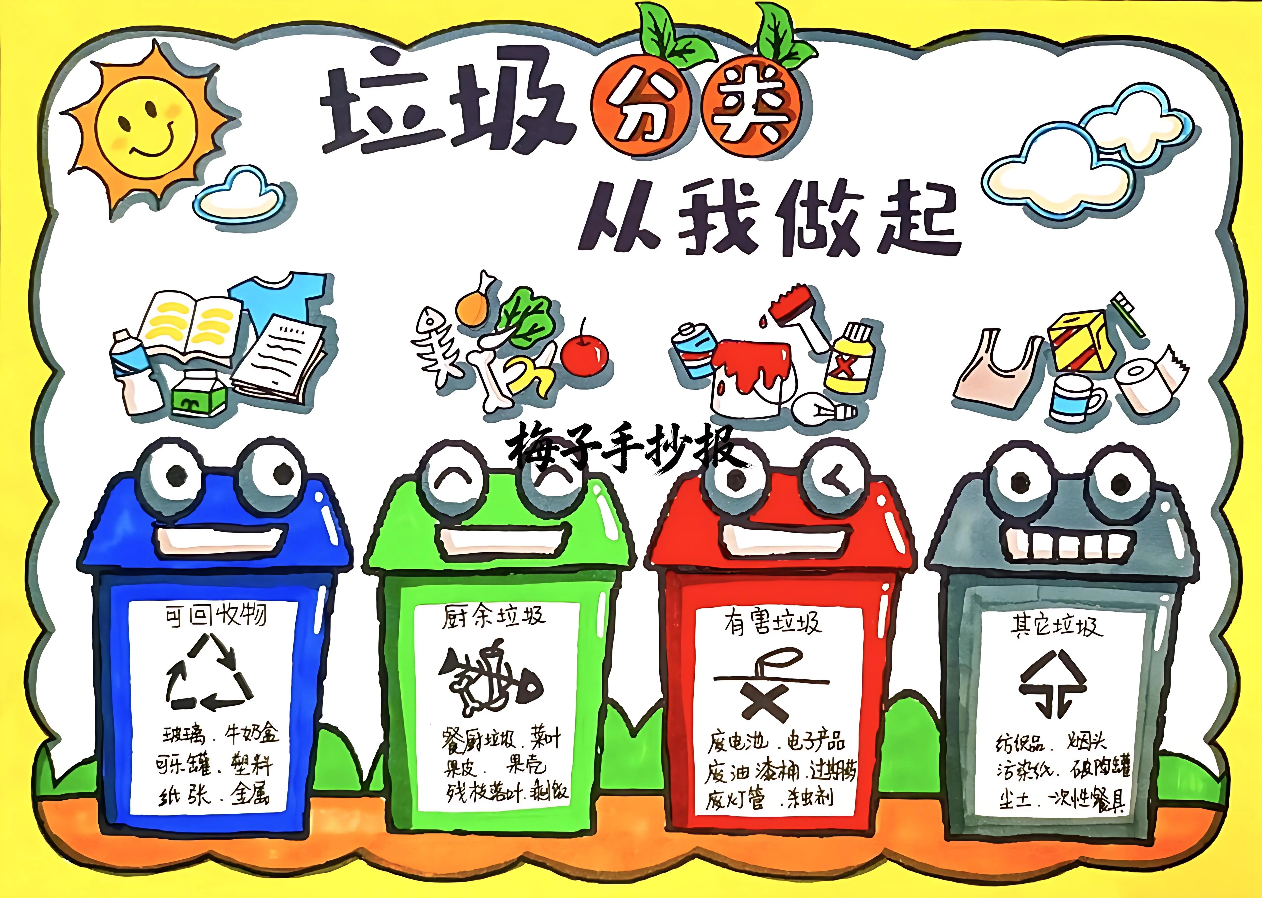 垃圾分类手抄报
