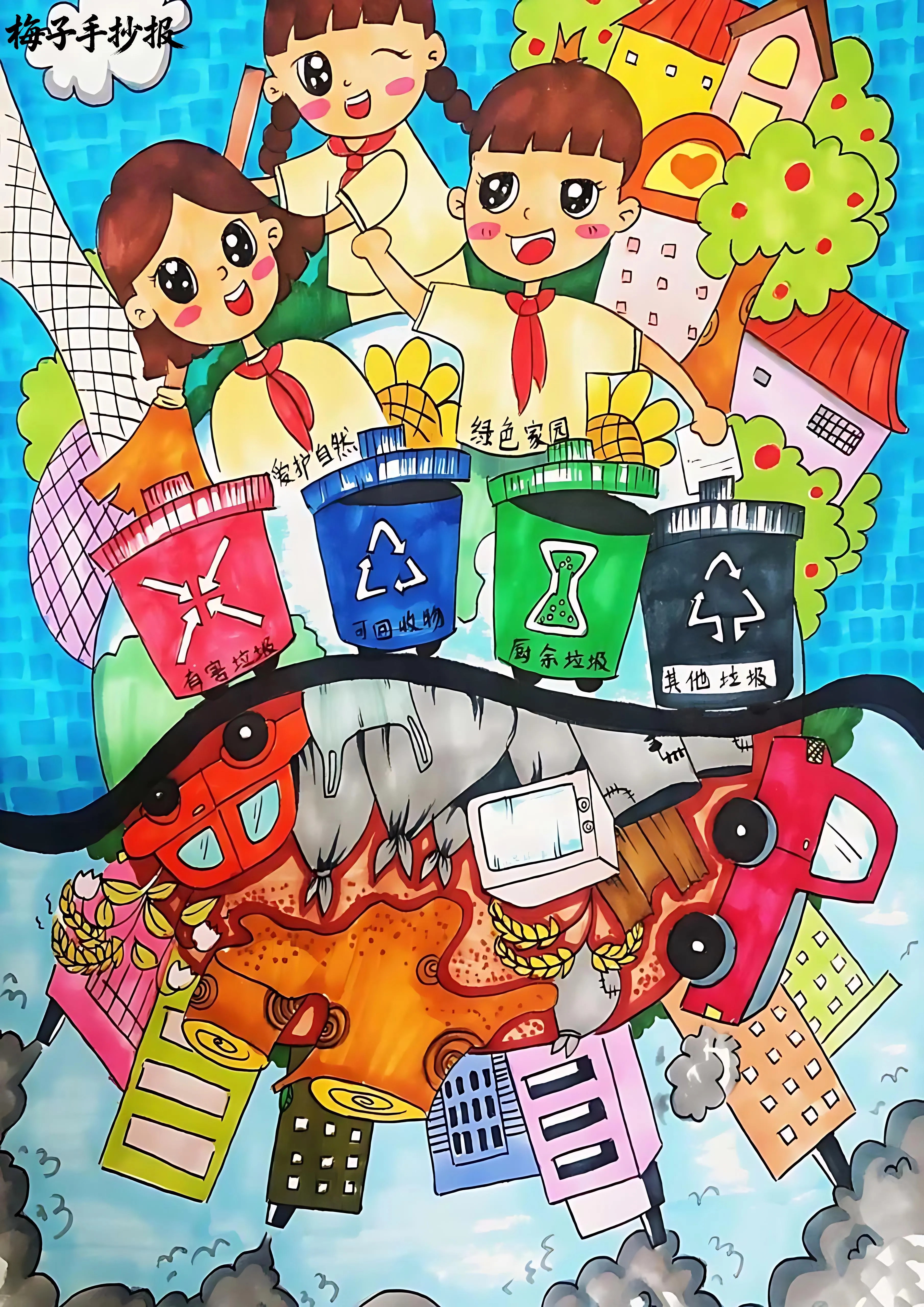 垃圾分类手抄报