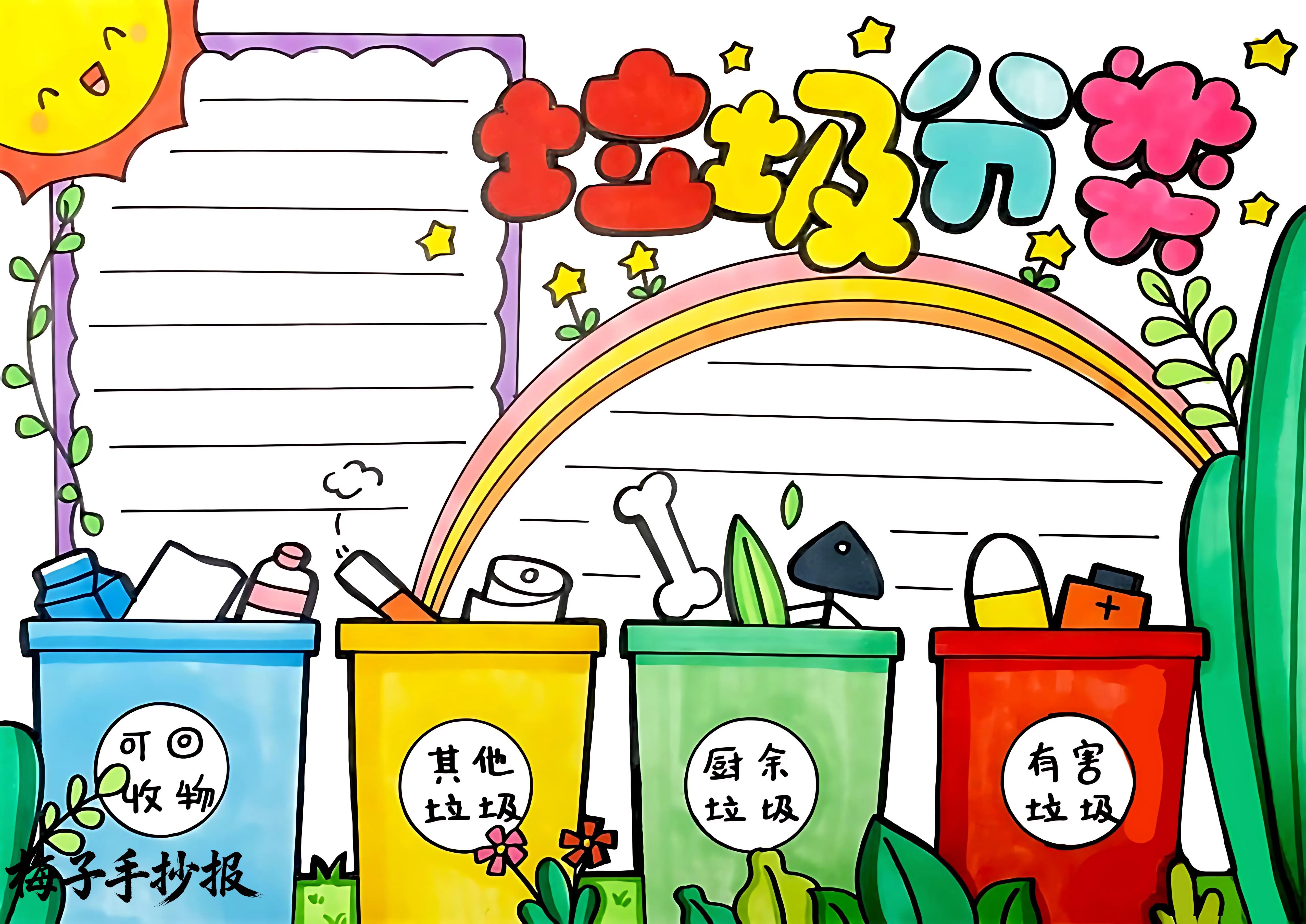 垃圾分类手抄报