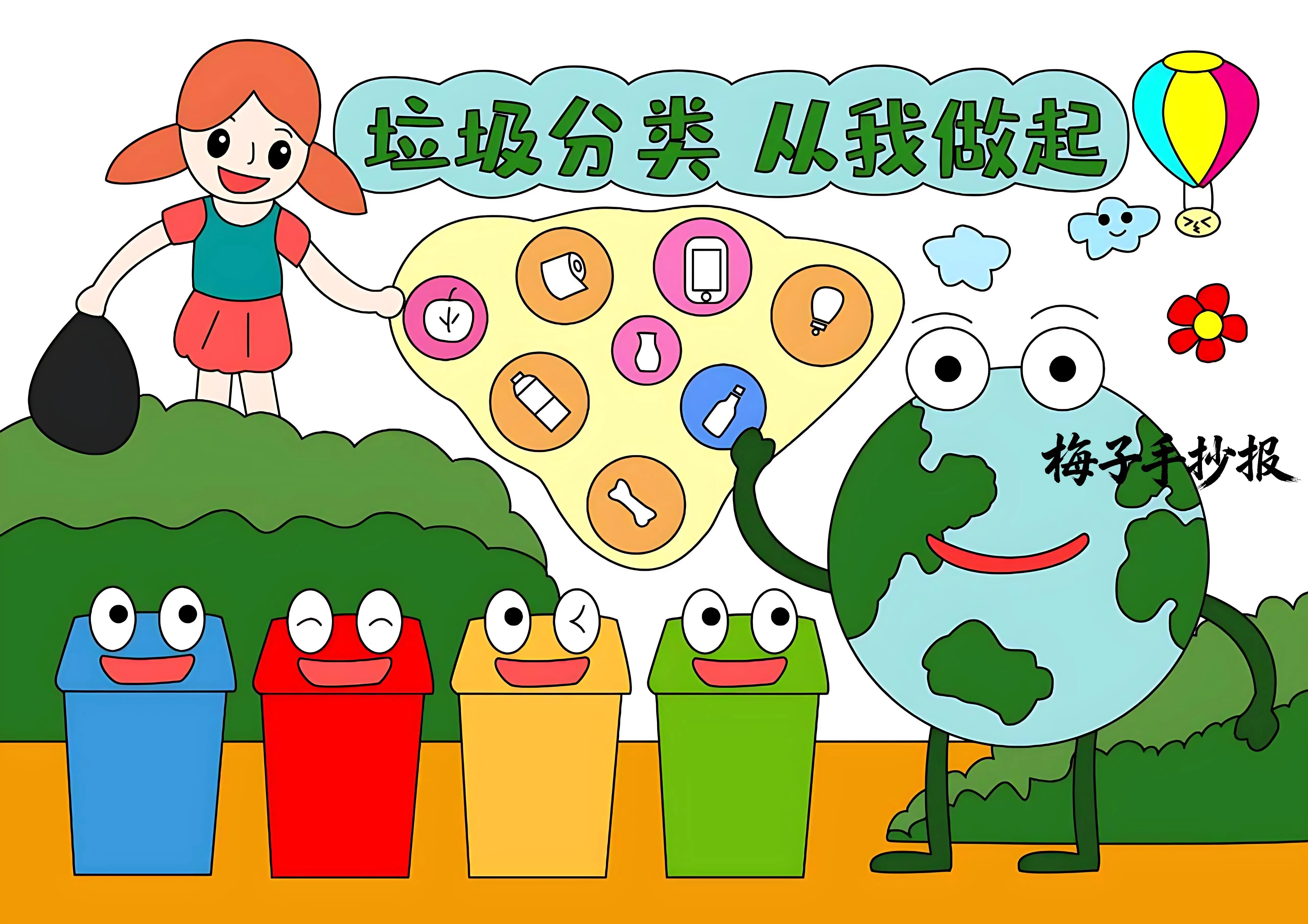 垃圾分类手抄报