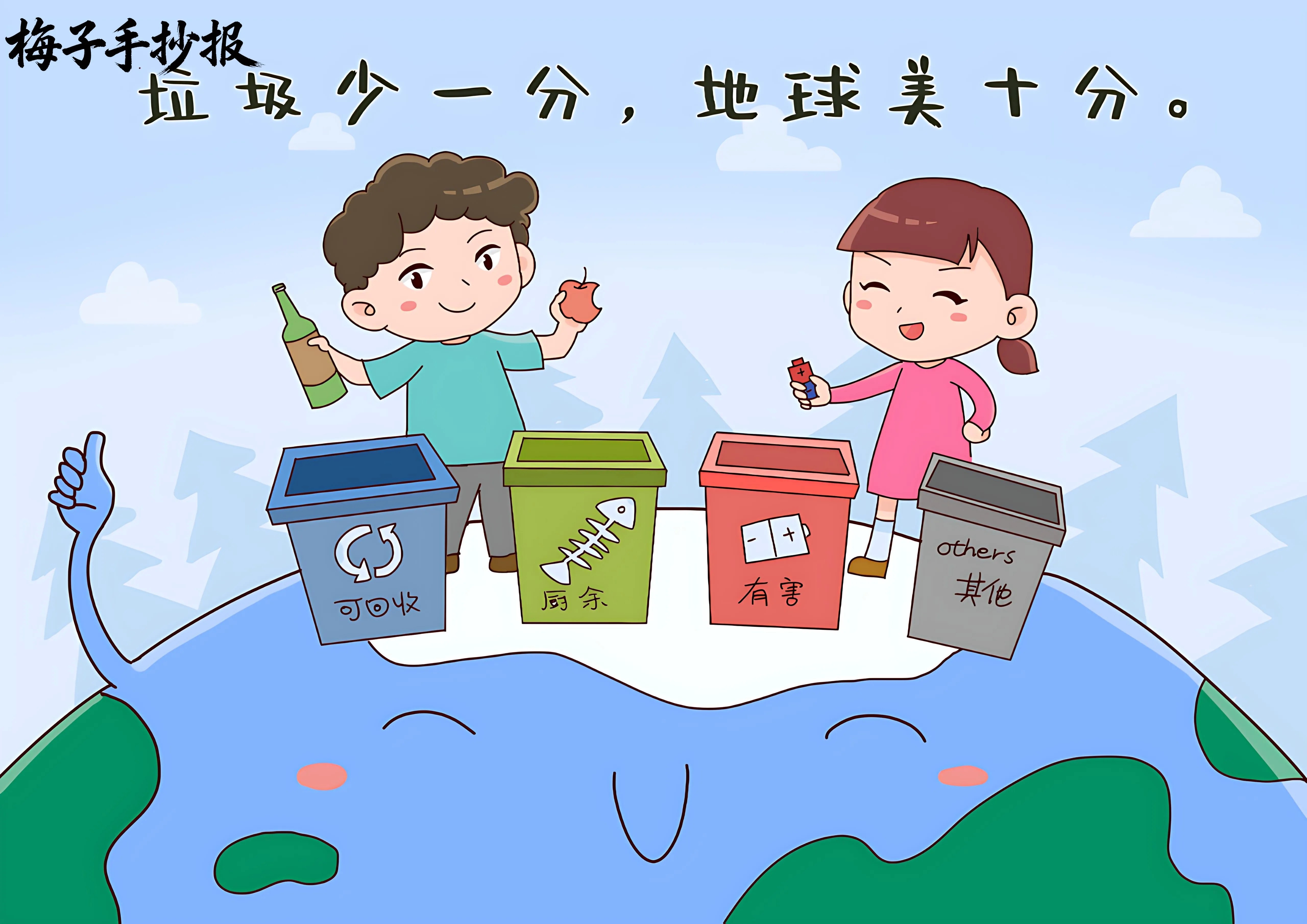 垃圾分类手抄报