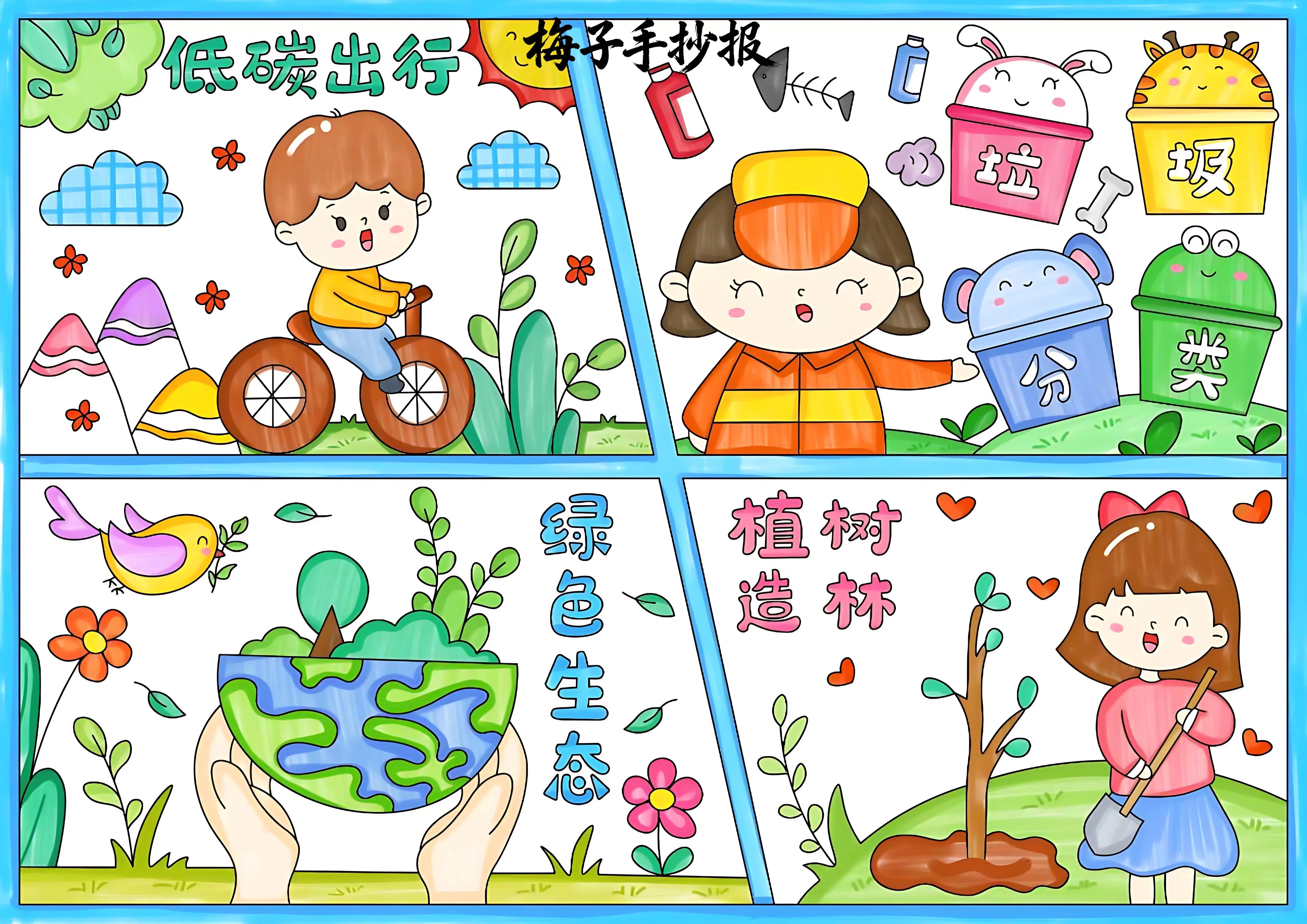 垃圾分类手抄报