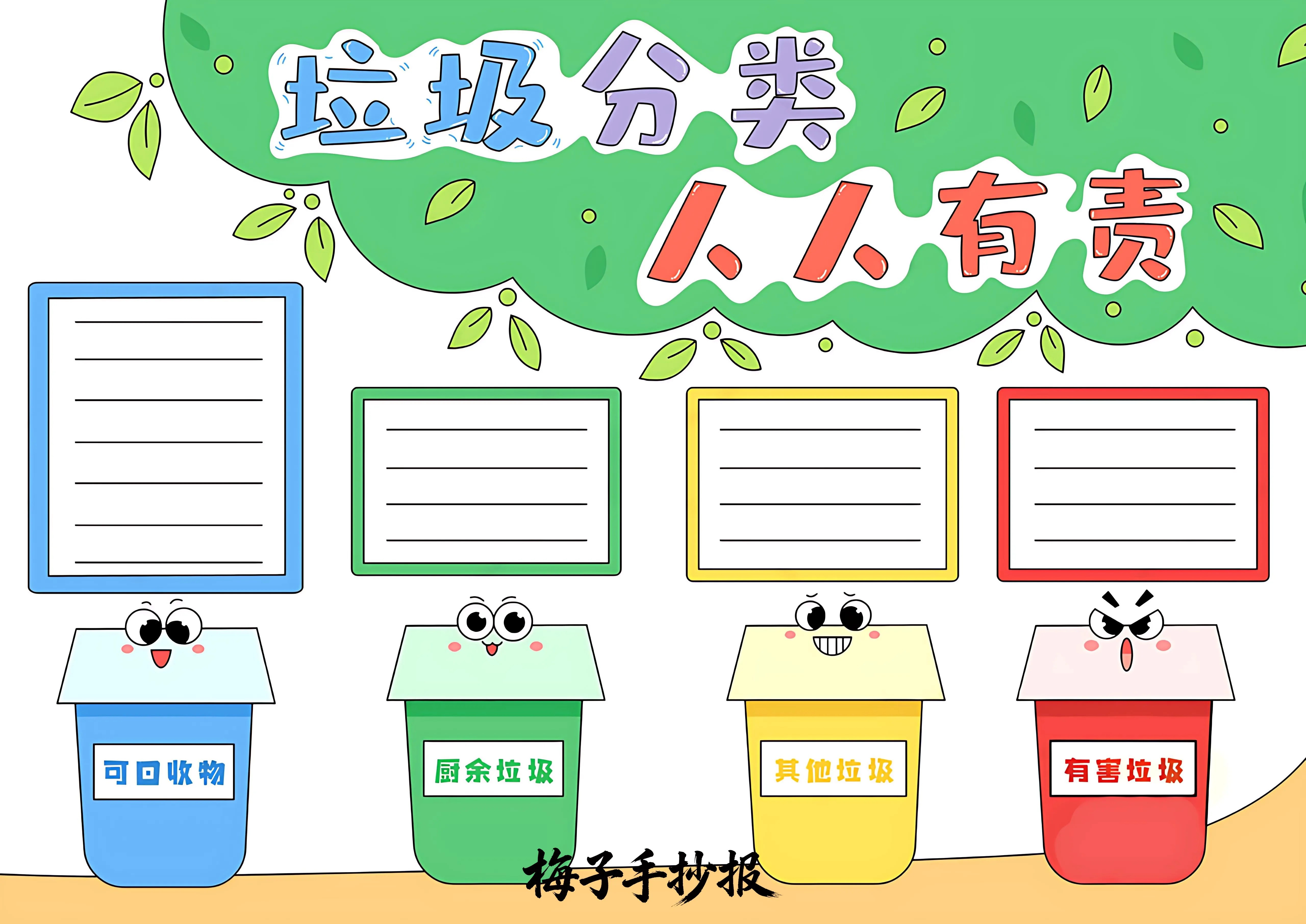 垃圾分类手抄报