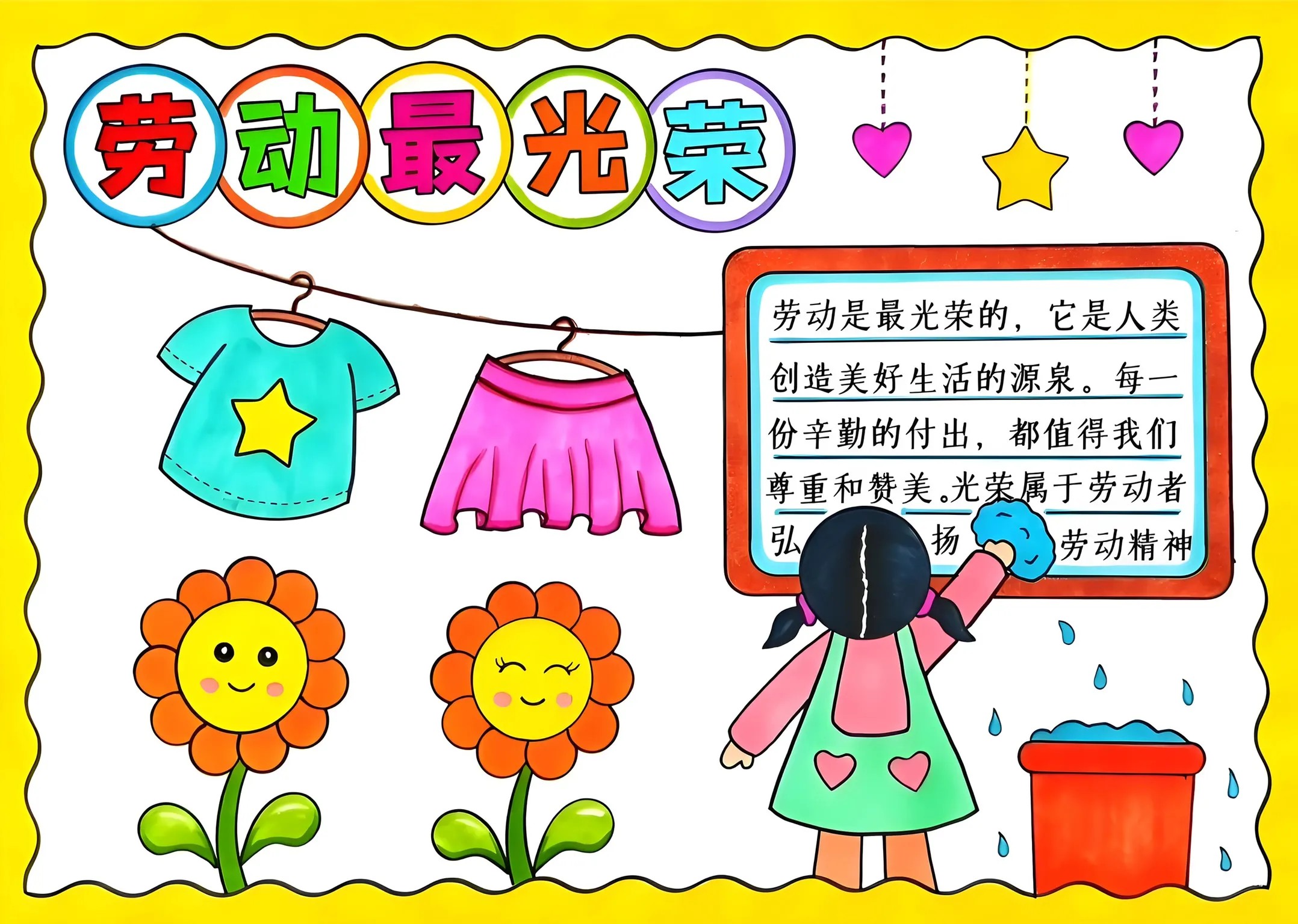 劳动节手抄报